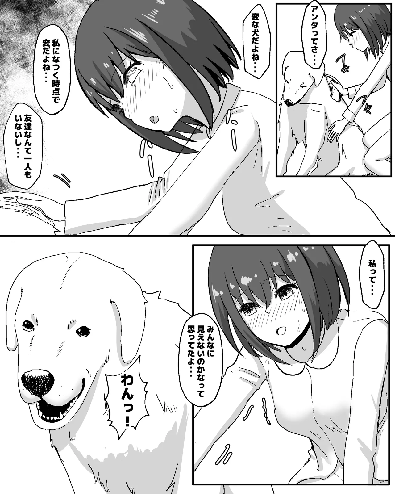 100日後に犬とエッチする少女 Page.31