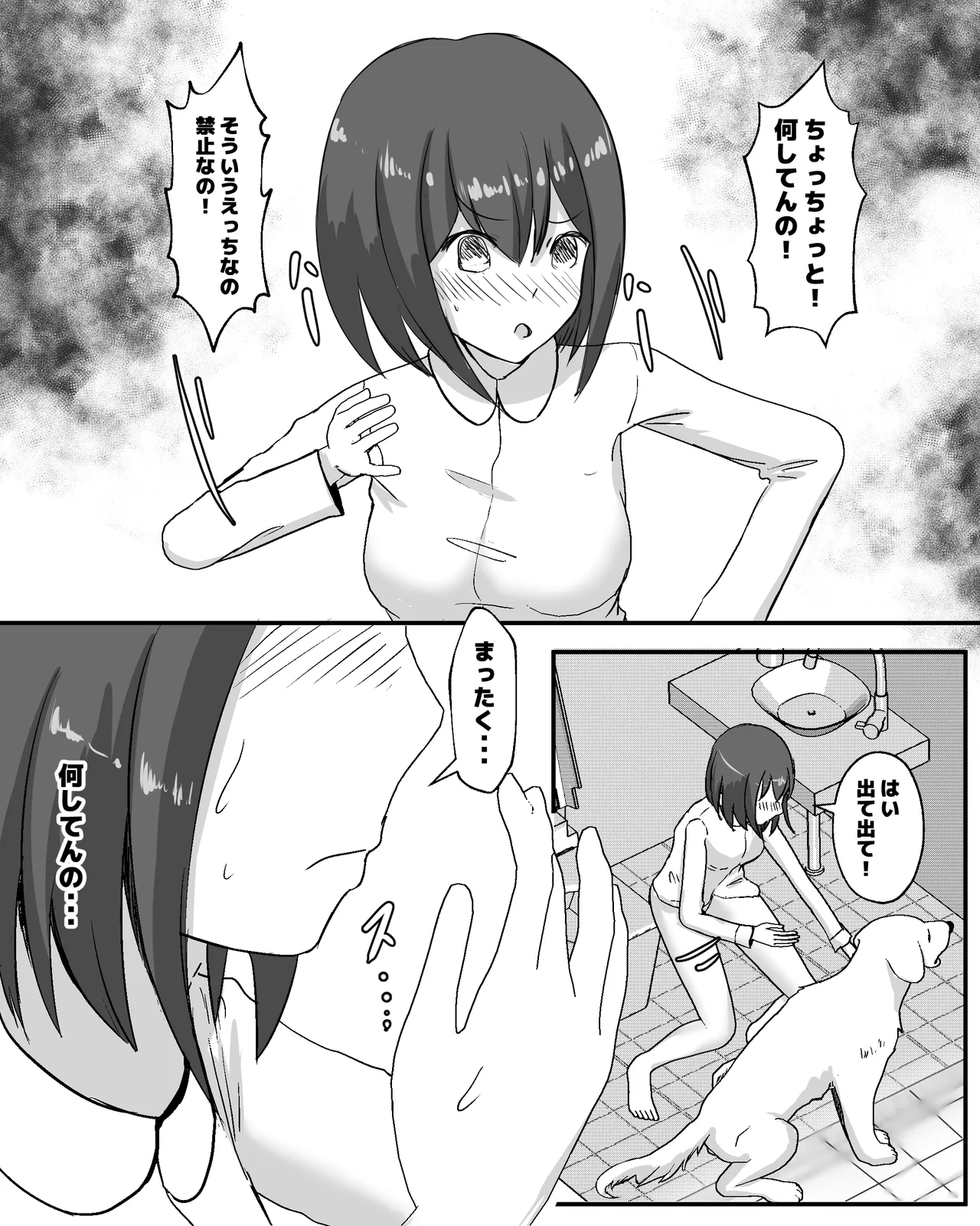 100日後に犬とエッチする少女 Page.33