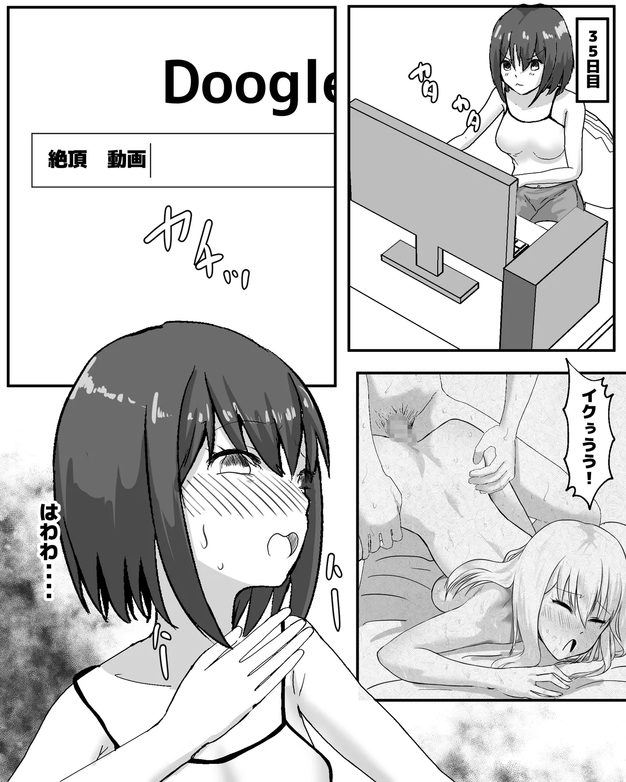 100日後に犬とエッチする少女 Page.34