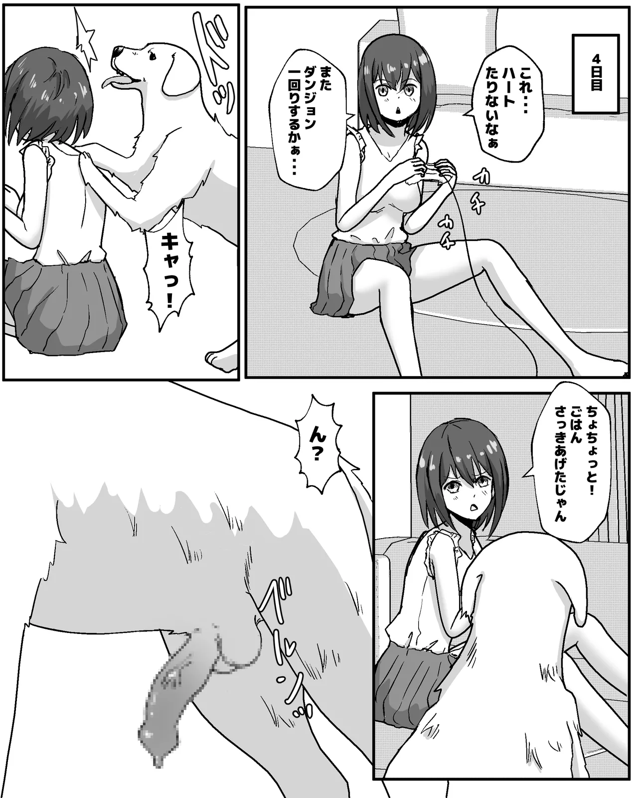 100日後に犬とエッチする少女 Page.4