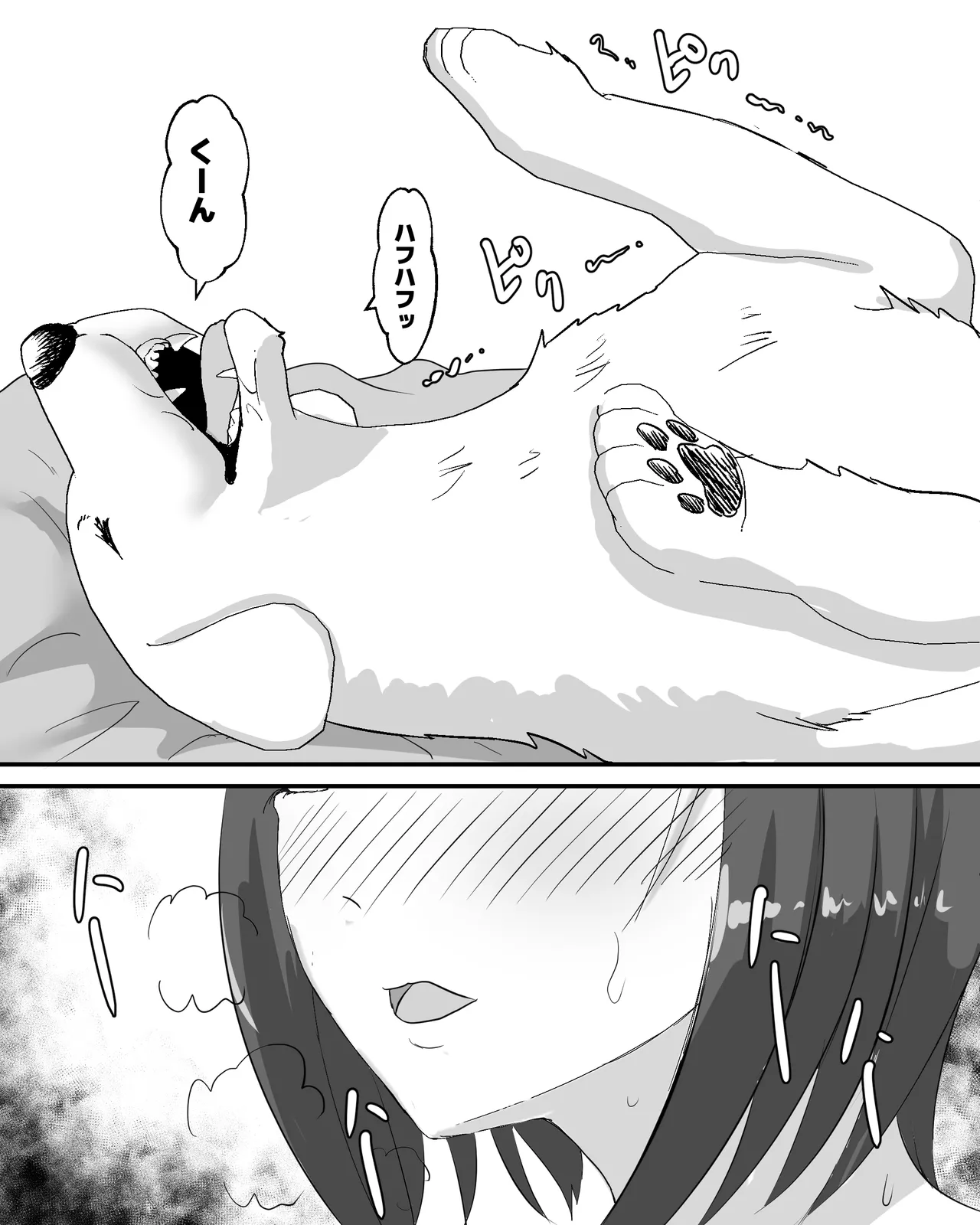 100日後に犬とエッチする少女 Page.43