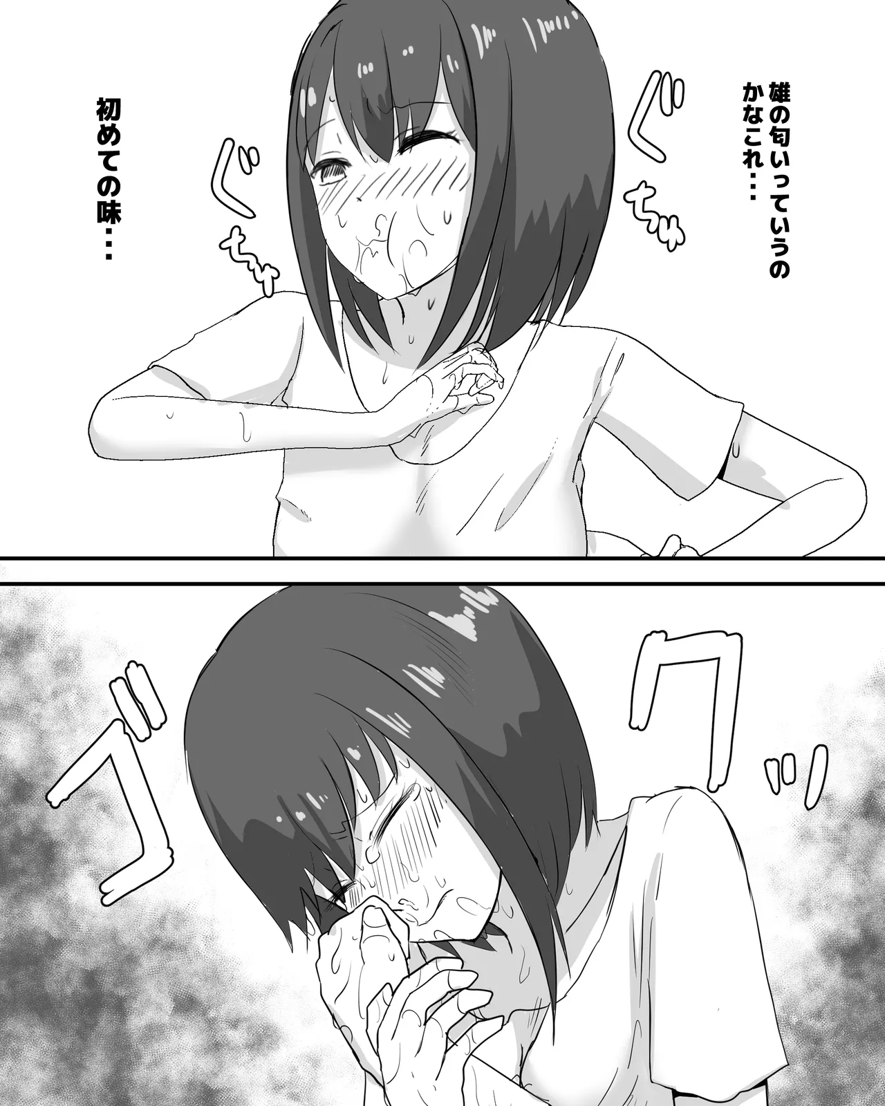 100日後に犬とエッチする少女 Page.49