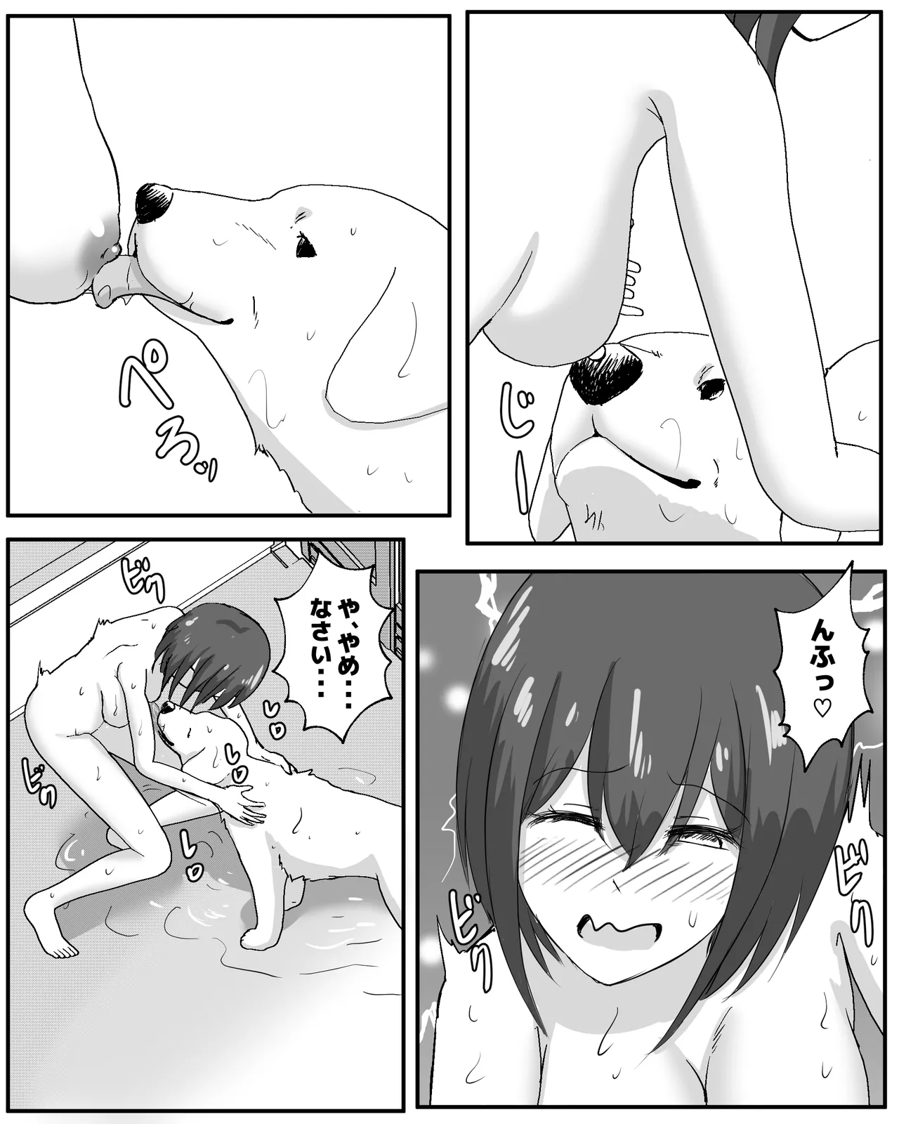 100日後に犬とエッチする少女 Page.53
