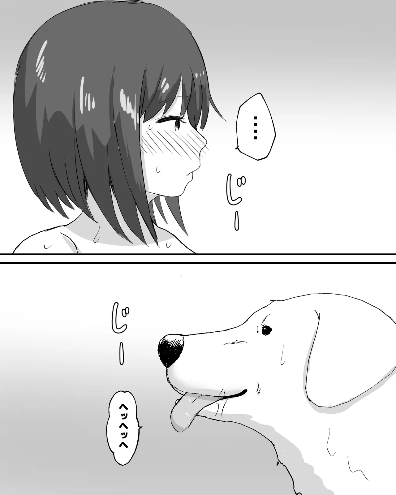 100日後に犬とエッチする少女 Page.56