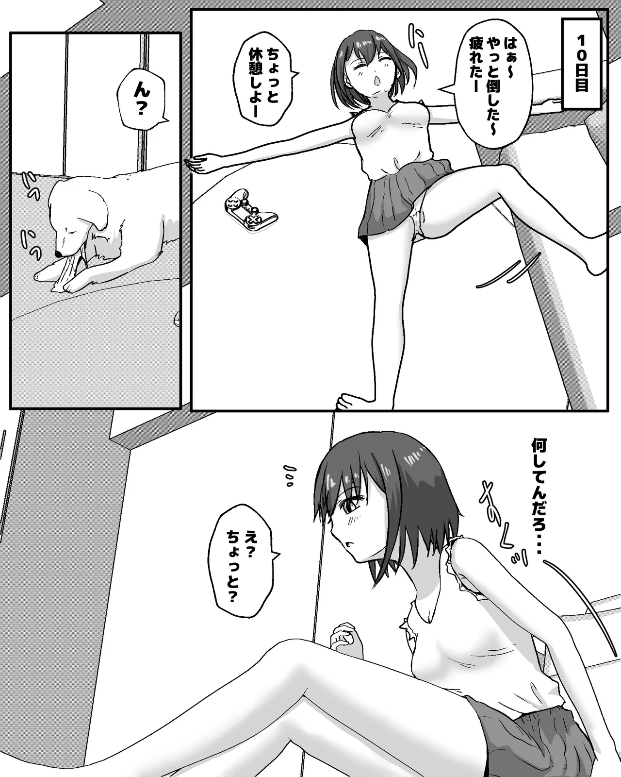 100日後に犬とエッチする少女 Page.6