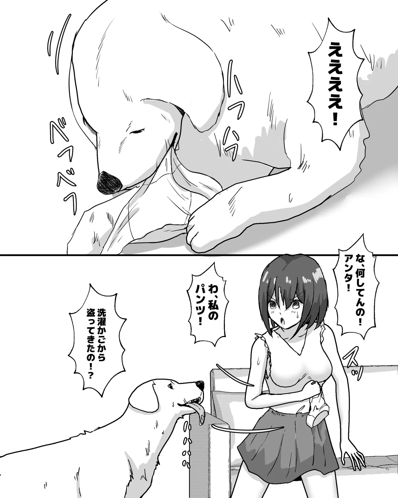 100日後に犬とエッチする少女 Page.7