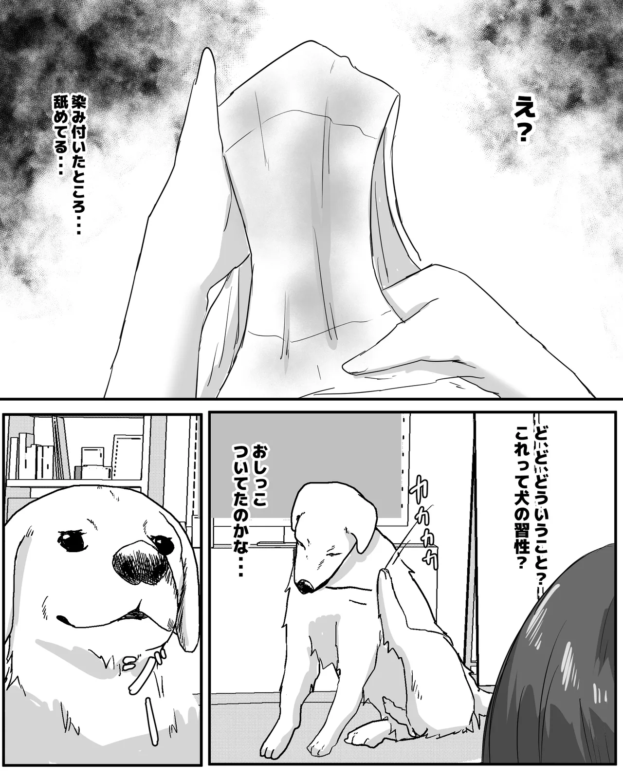 100日後に犬とエッチする少女 Page.8