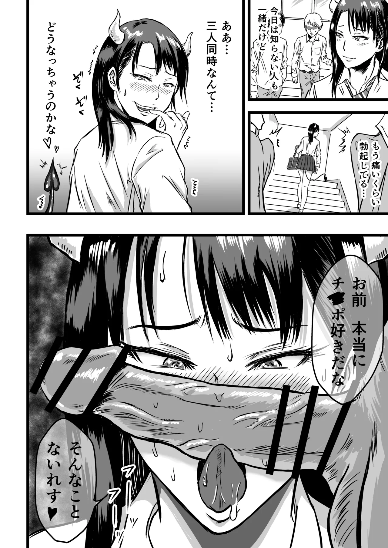 JKサキュバスは今日も性欲を抑えきれない Page.12