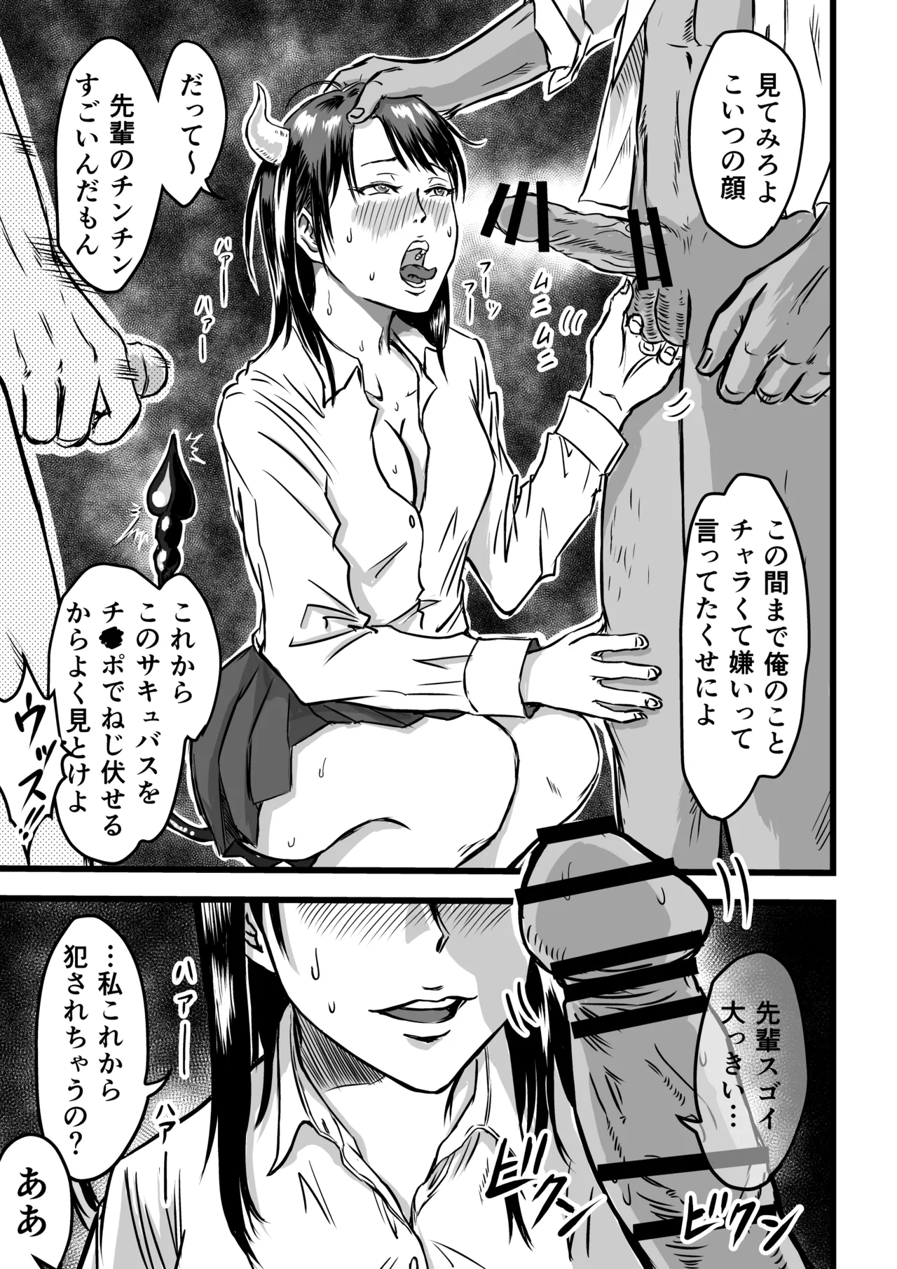 JKサキュバスは今日も性欲を抑えきれない Page.13