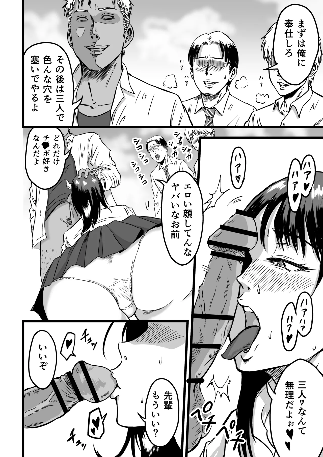 JKサキュバスは今日も性欲を抑えきれない Page.14