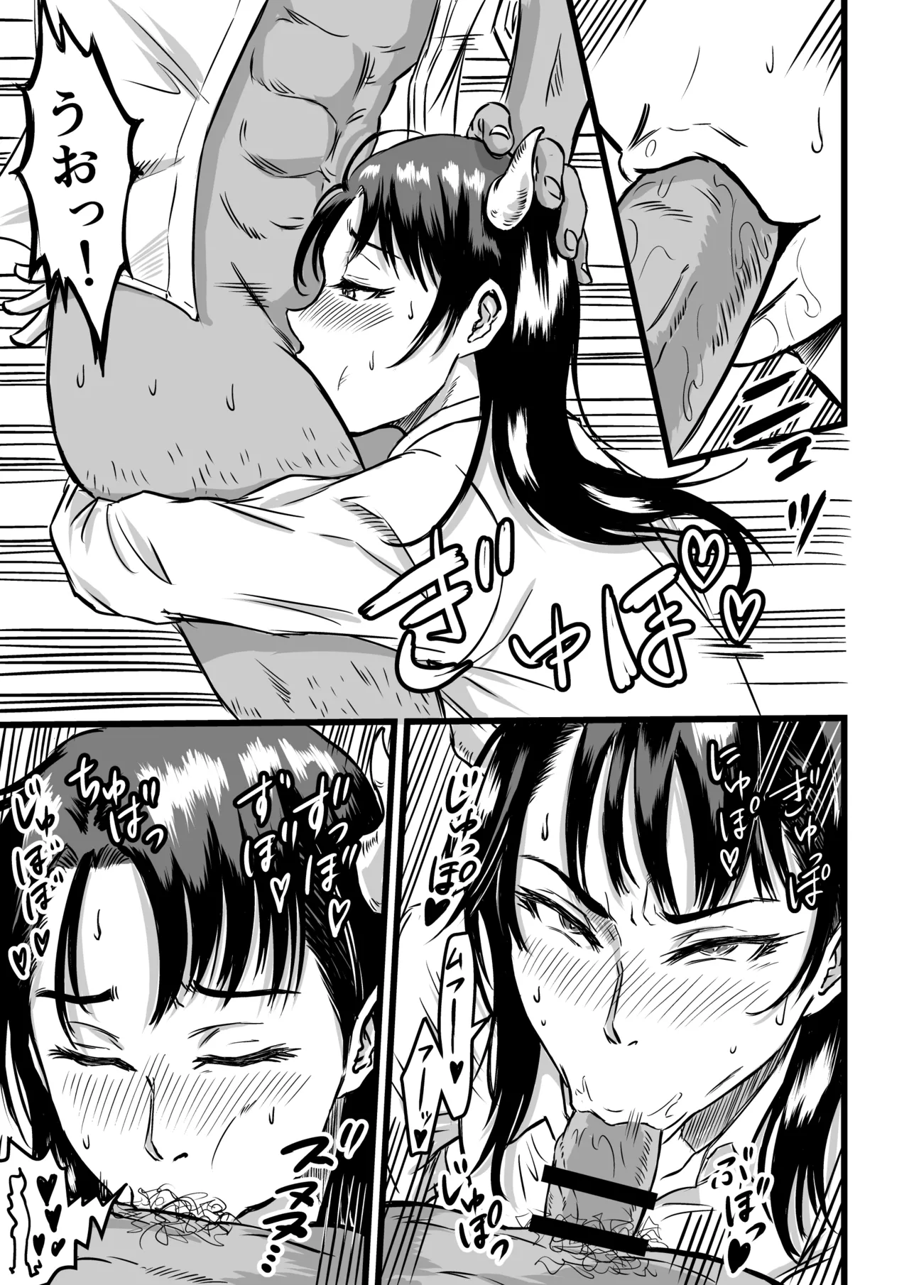 JKサキュバスは今日も性欲を抑えきれない Page.15