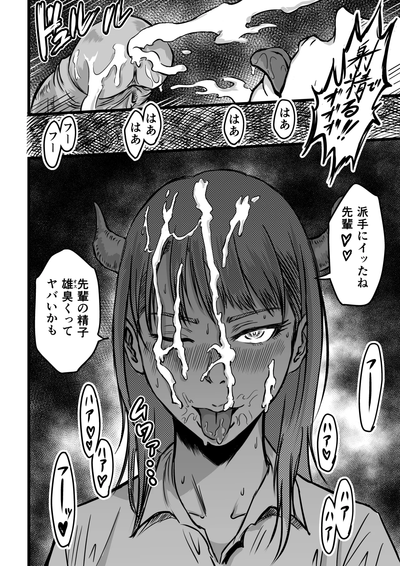 JKサキュバスは今日も性欲を抑えきれない Page.18