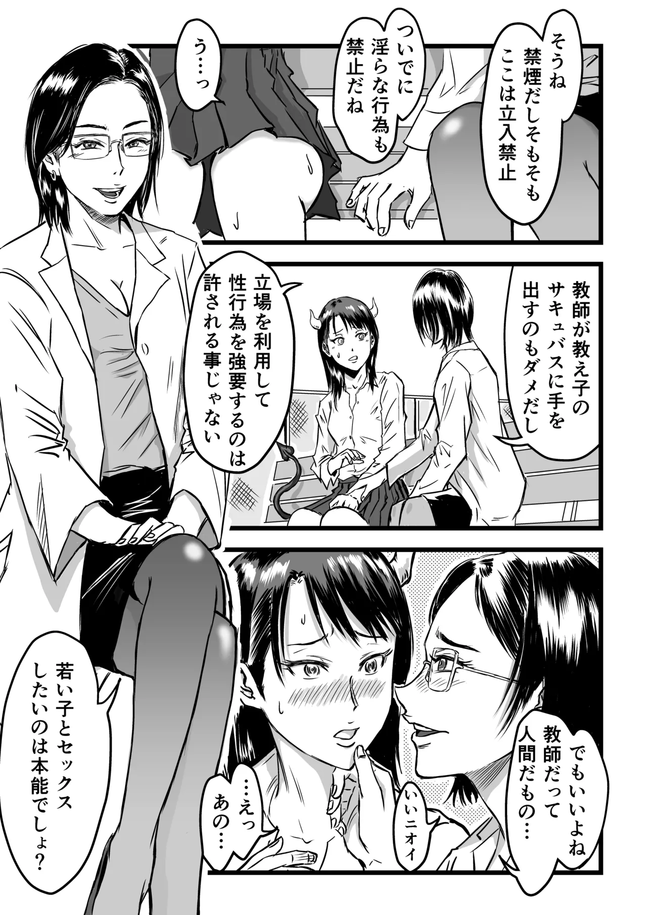 JKサキュバスは今日も性欲を抑えきれない Page.21