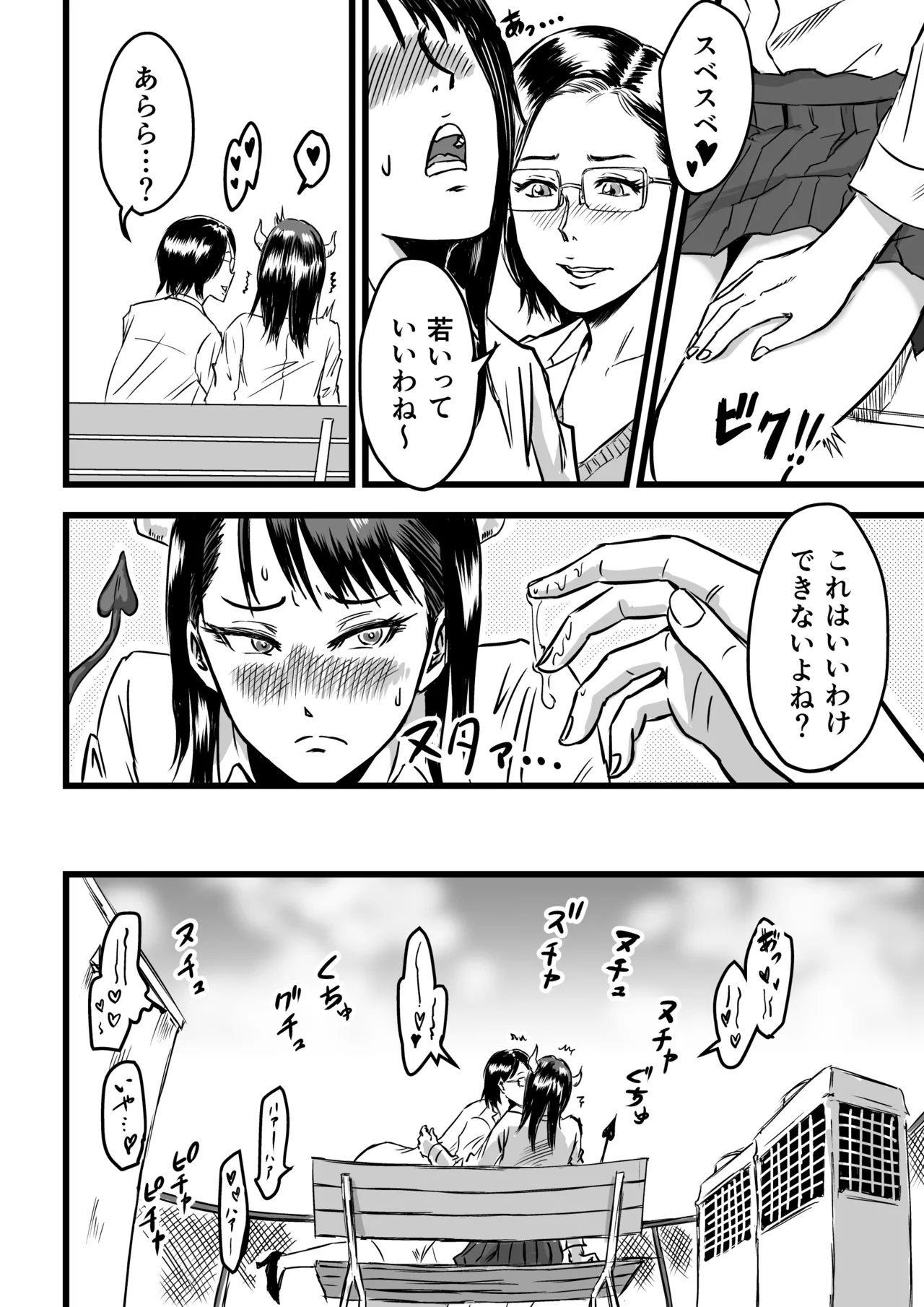 JKサキュバスは今日も性欲を抑えきれない Page.22