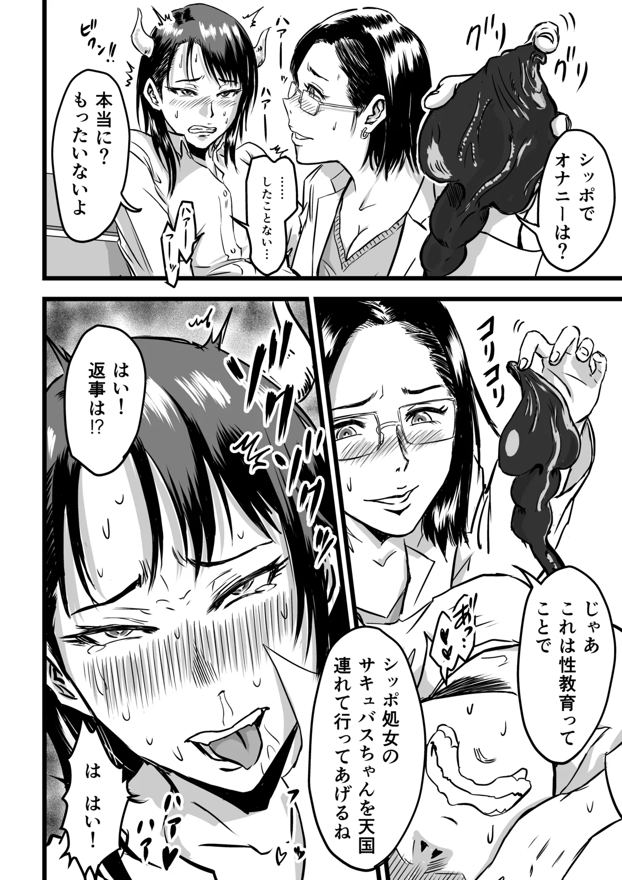 JKサキュバスは今日も性欲を抑えきれない Page.24
