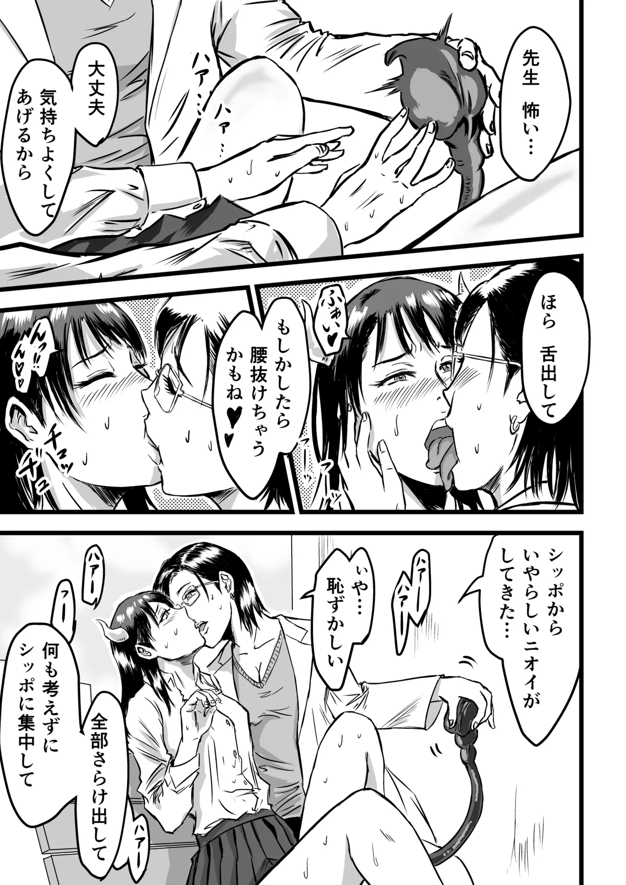 JKサキュバスは今日も性欲を抑えきれない Page.25
