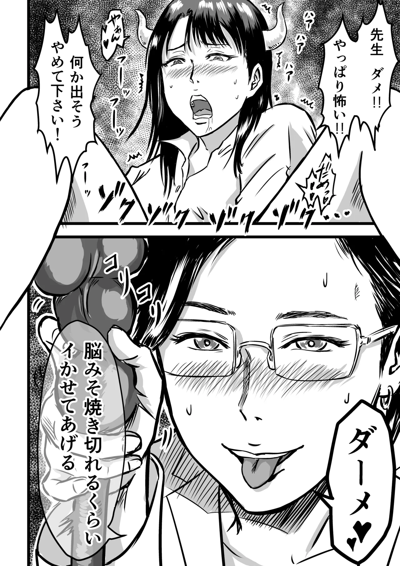 JKサキュバスは今日も性欲を抑えきれない Page.26