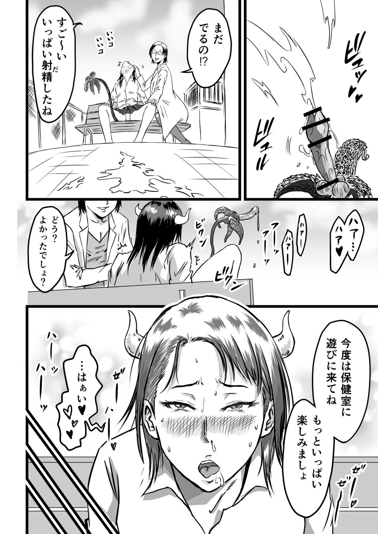 JKサキュバスは今日も性欲を抑えきれない Page.30