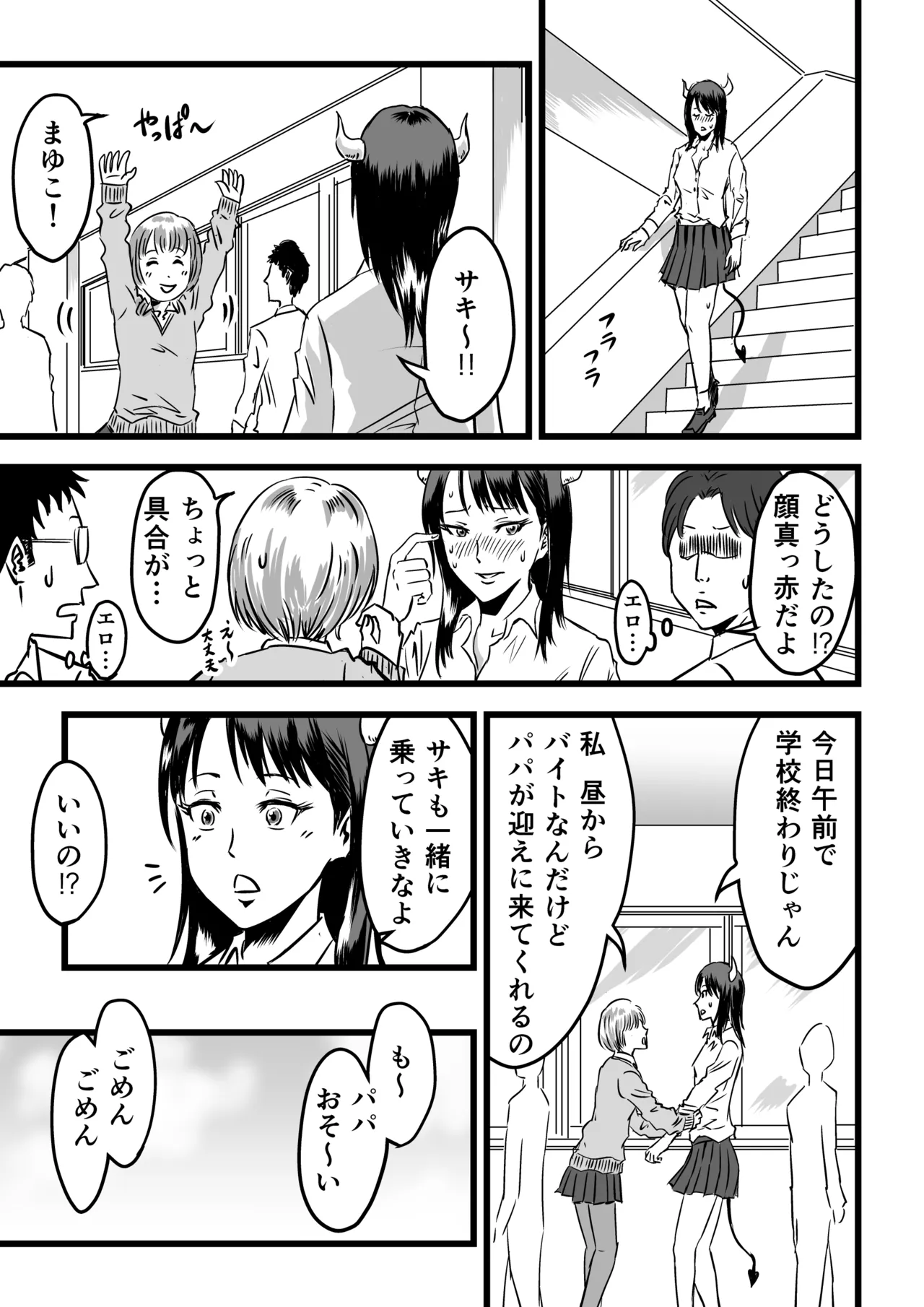 JKサキュバスは今日も性欲を抑えきれない Page.31