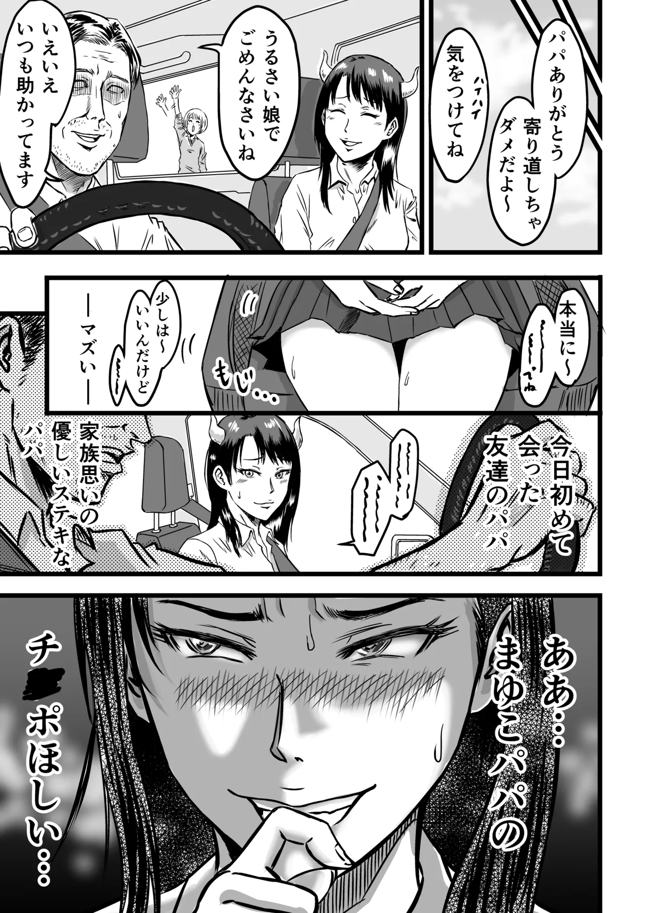 JKサキュバスは今日も性欲を抑えきれない Page.33