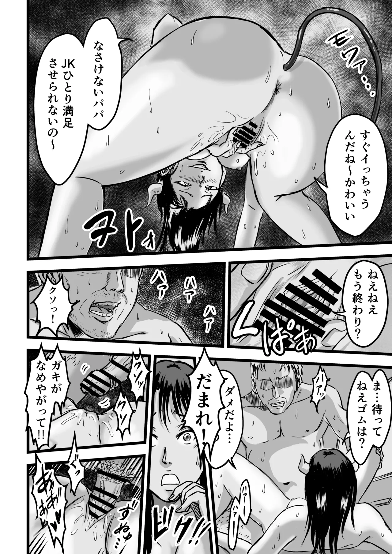 JKサキュバスは今日も性欲を抑えきれない Page.44