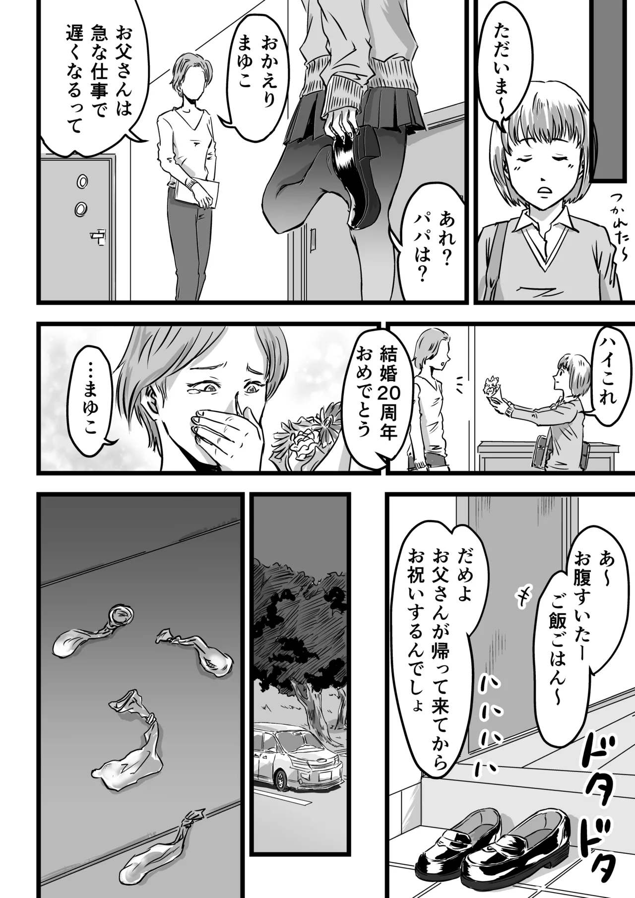 JKサキュバスは今日も性欲を抑えきれない Page.50