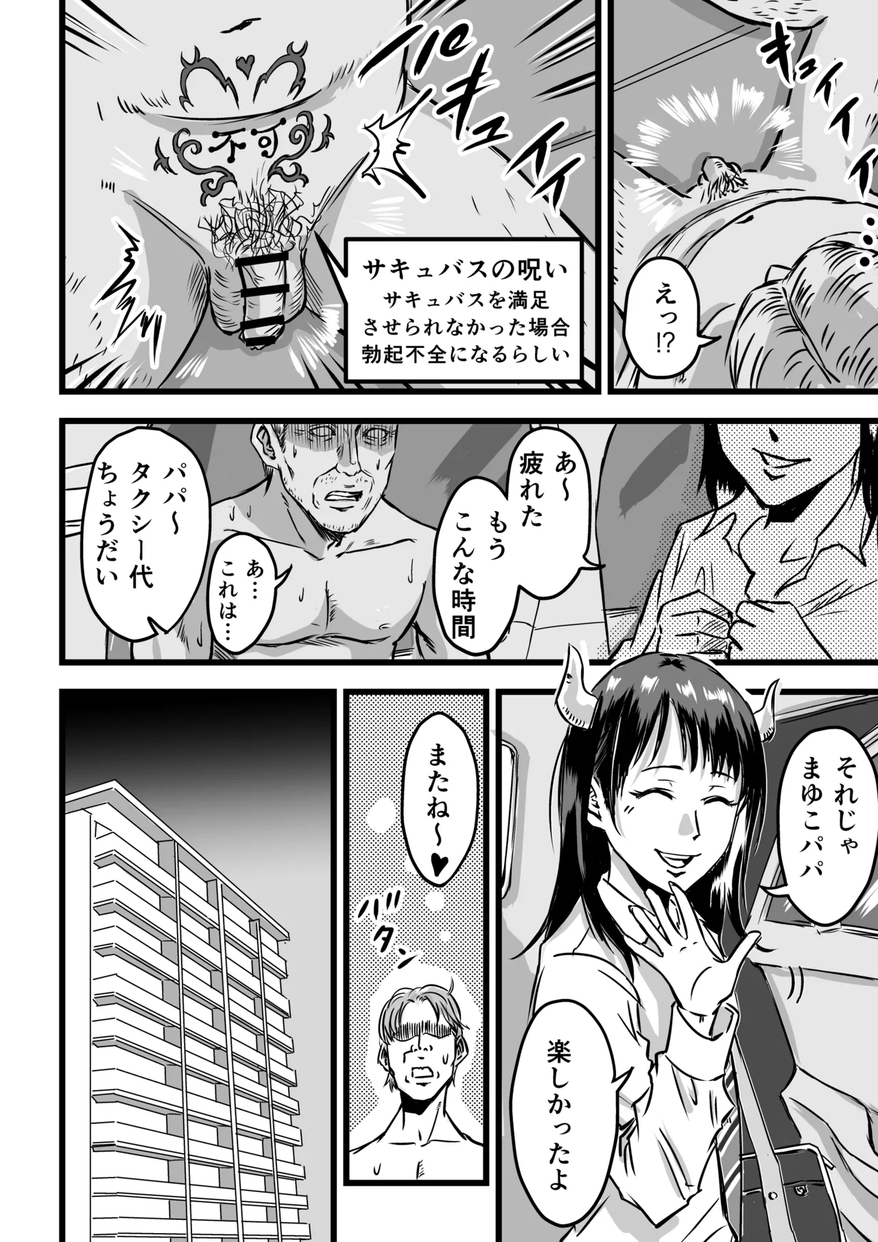 JKサキュバスは今日も性欲を抑えきれない Page.52