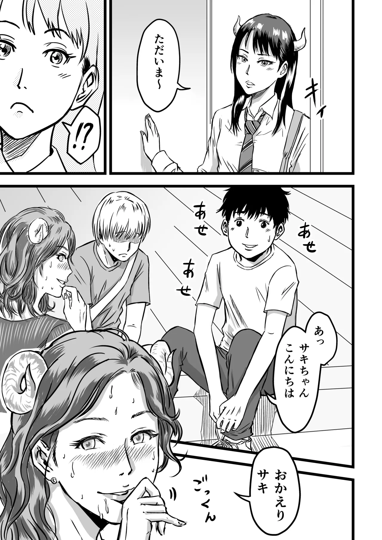 JKサキュバスは今日も性欲を抑えきれない Page.53