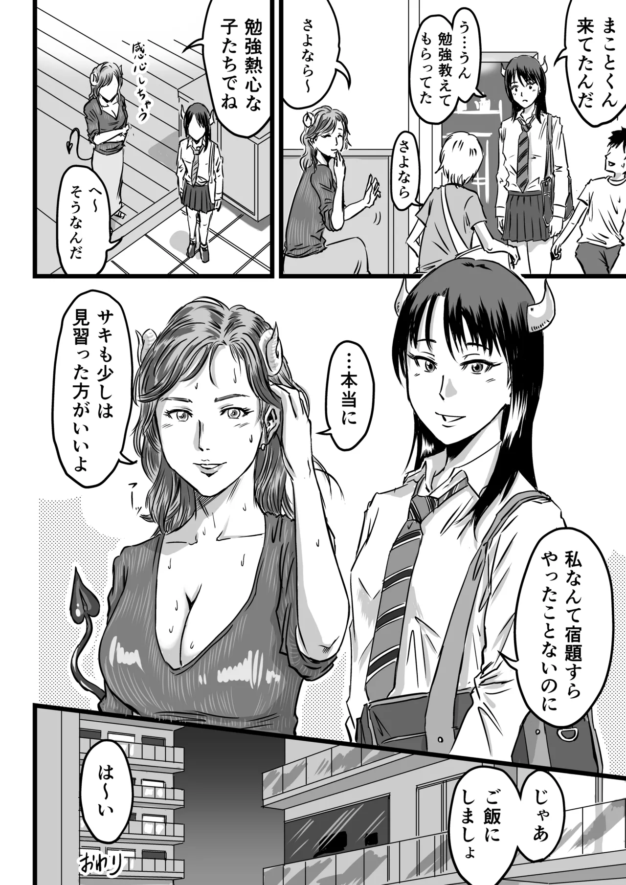 JKサキュバスは今日も性欲を抑えきれない Page.54