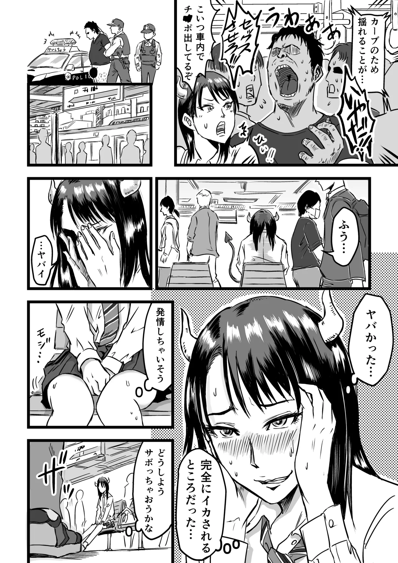 JKサキュバスは今日も性欲を抑えきれない Page.8