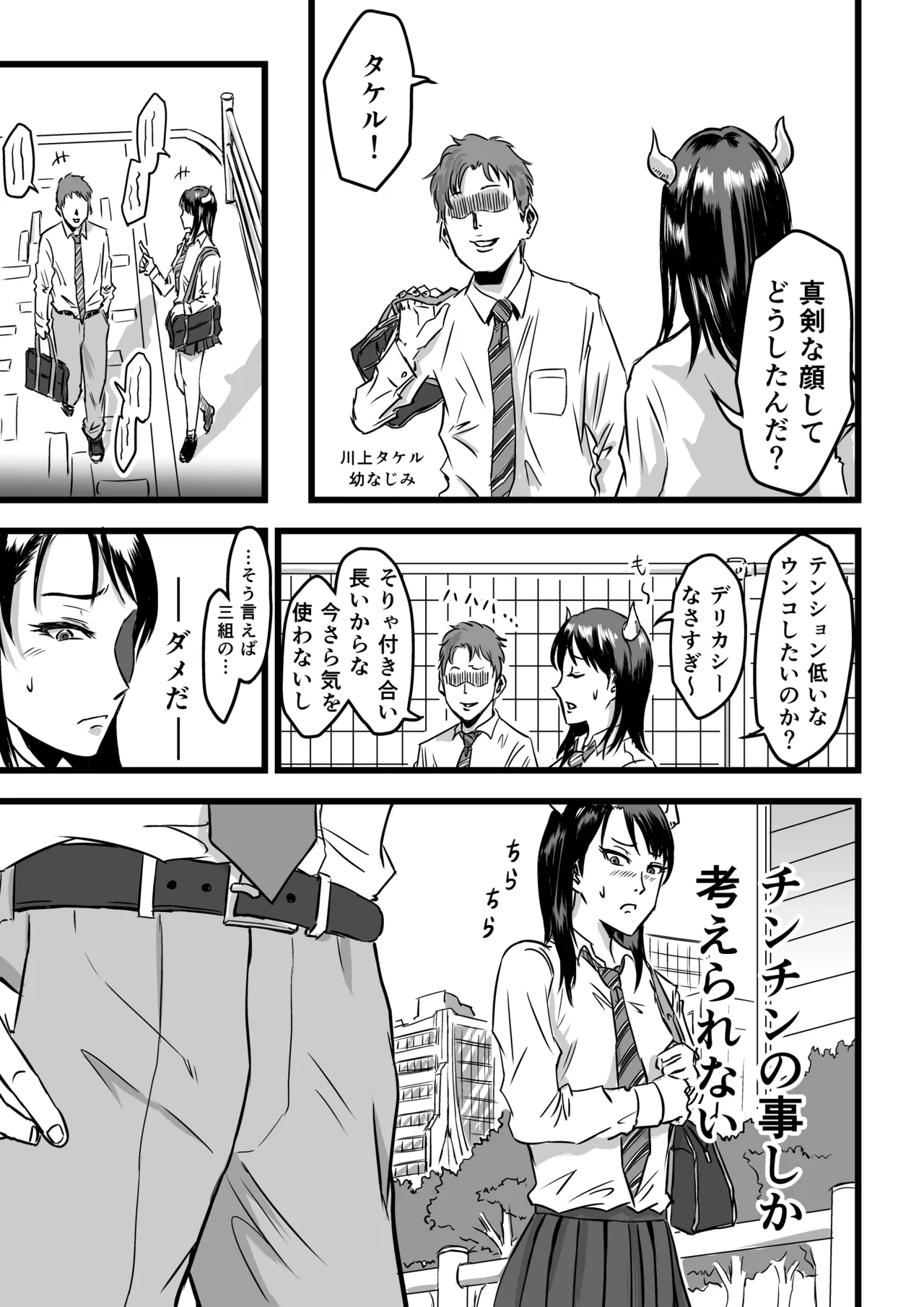 JKサキュバスは今日も性欲を抑えきれない Page.9
