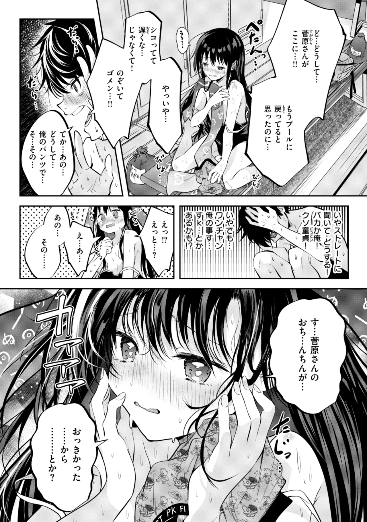 処女の微熱 Page.10