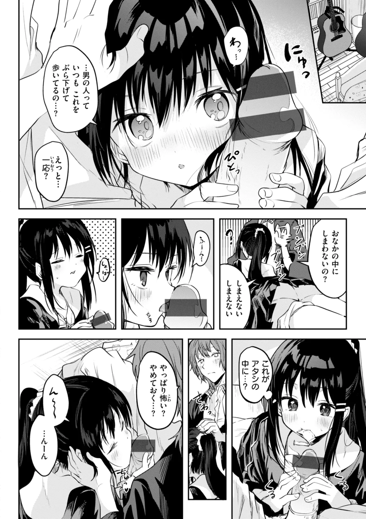 処女の微熱 Page.104