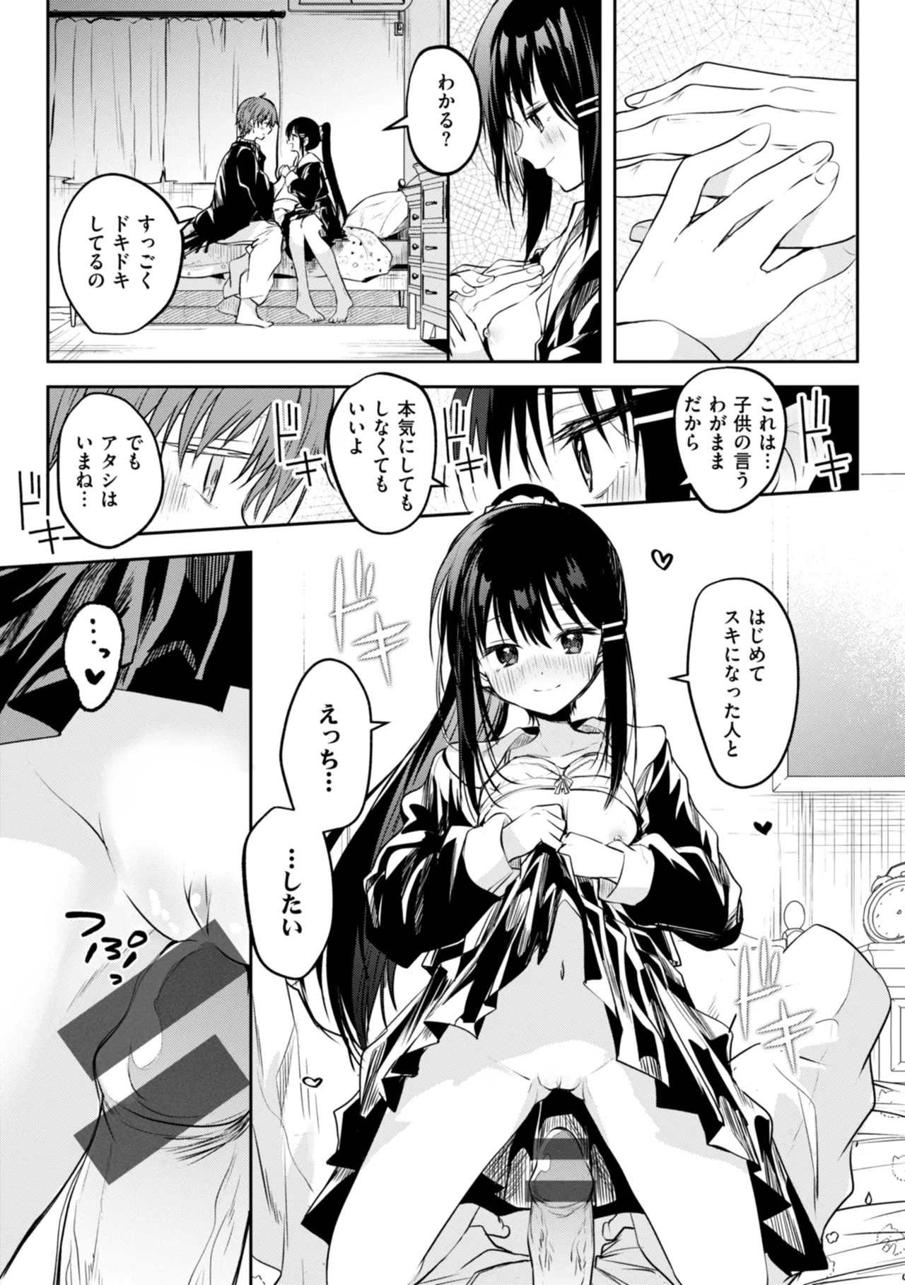 処女の微熱 Page.105