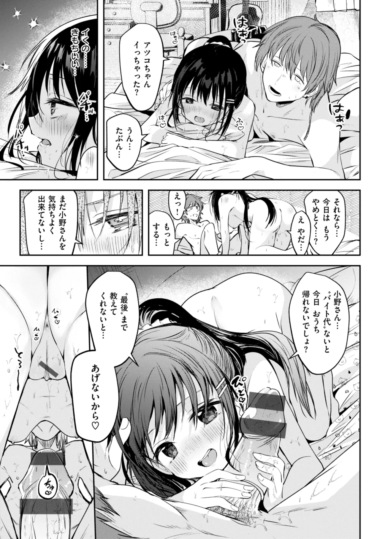 処女の微熱 Page.111