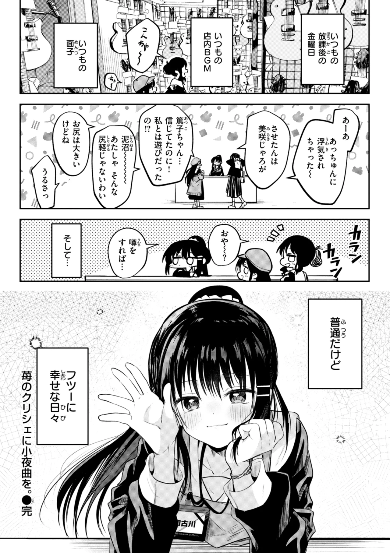処女の微熱 Page.114