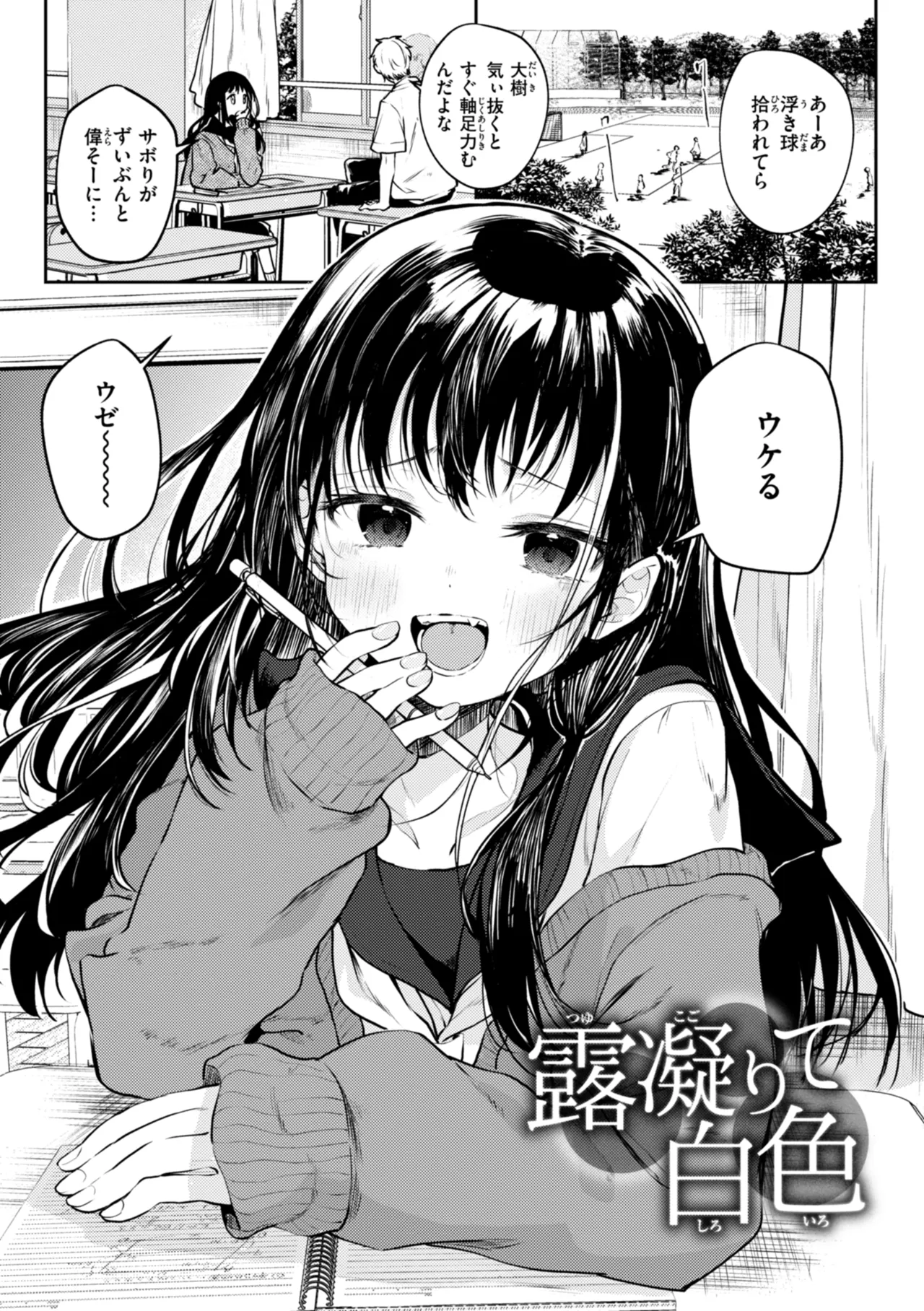 処女の微熱 Page.115