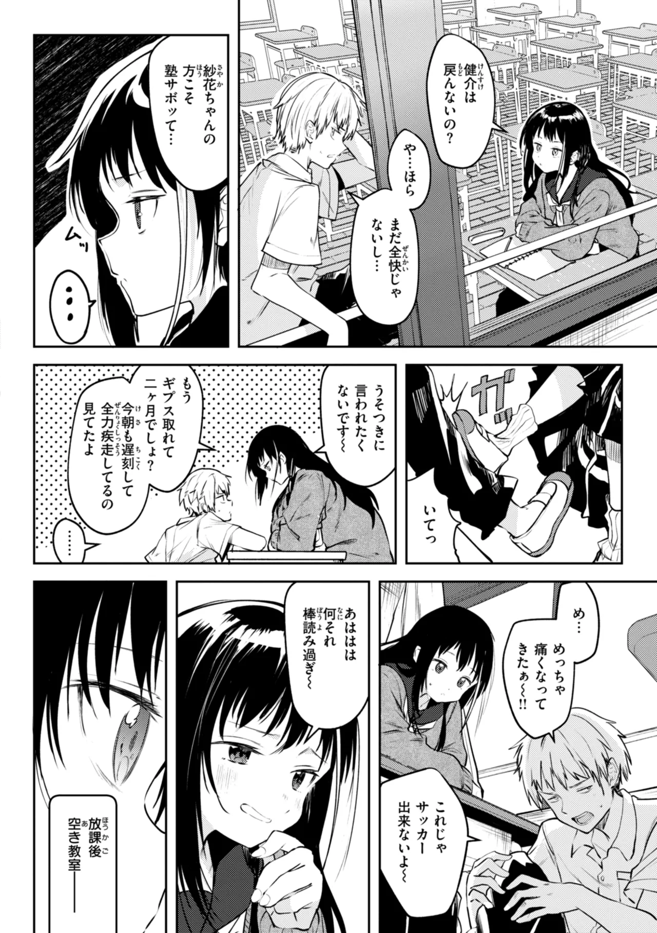 処女の微熱 Page.116