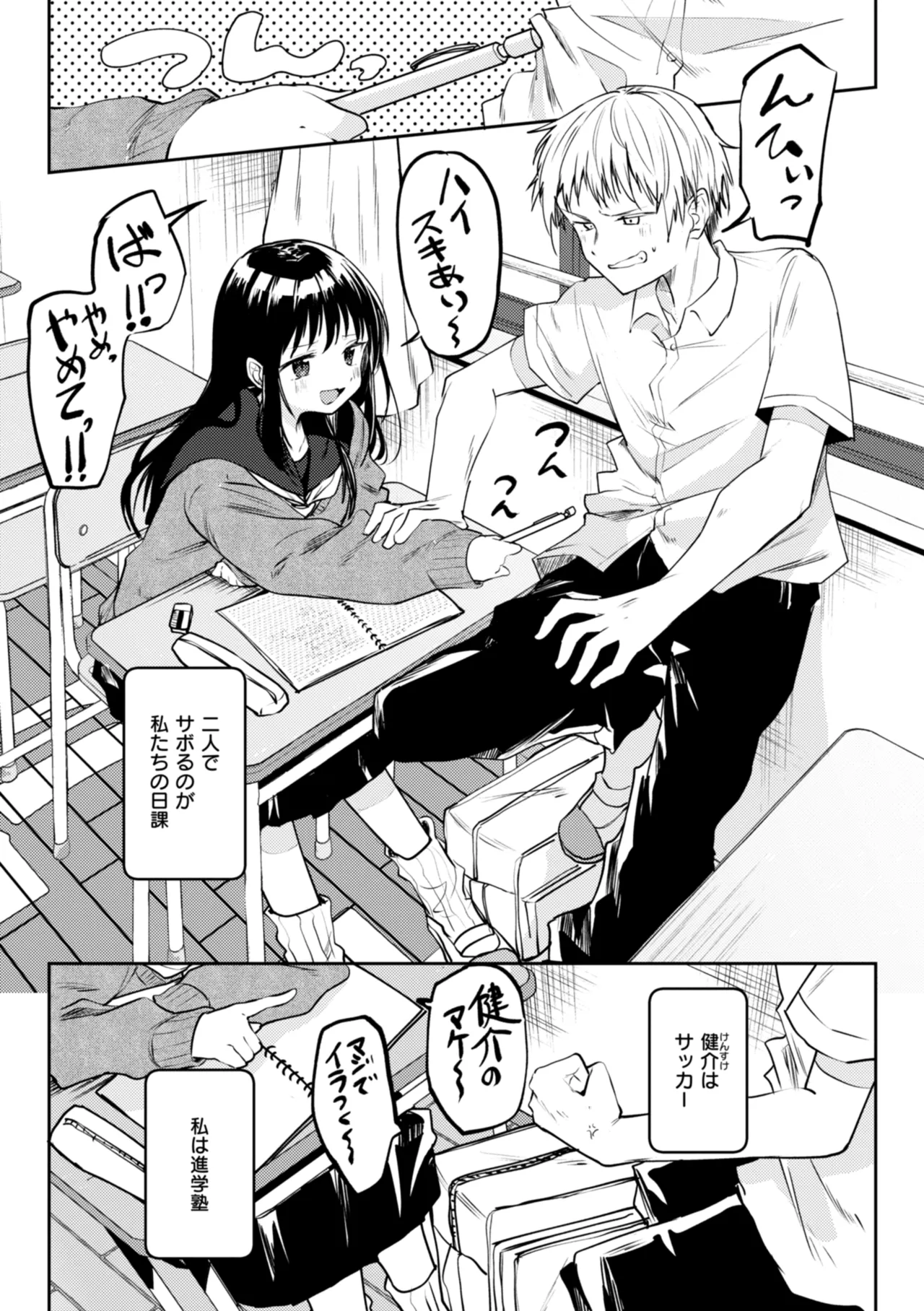 処女の微熱 Page.117
