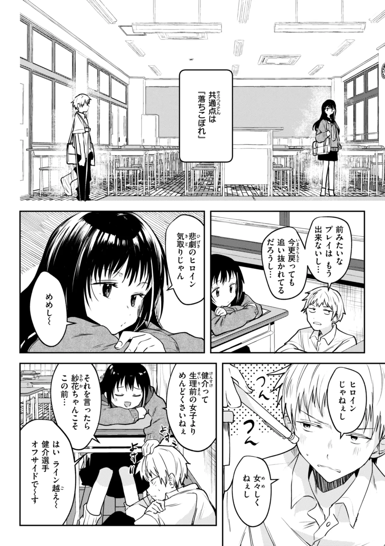処女の微熱 Page.118