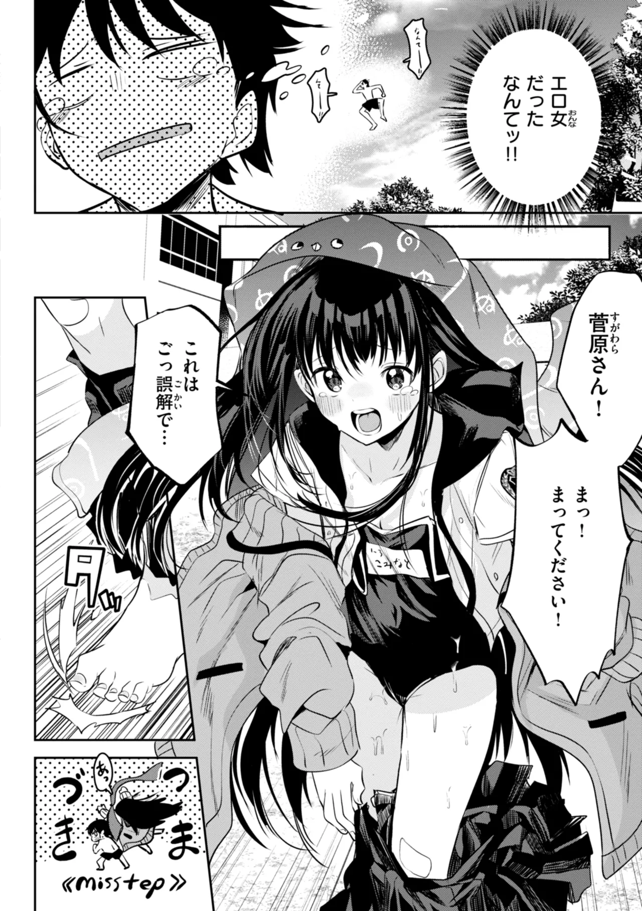 処女の微熱 Page.12