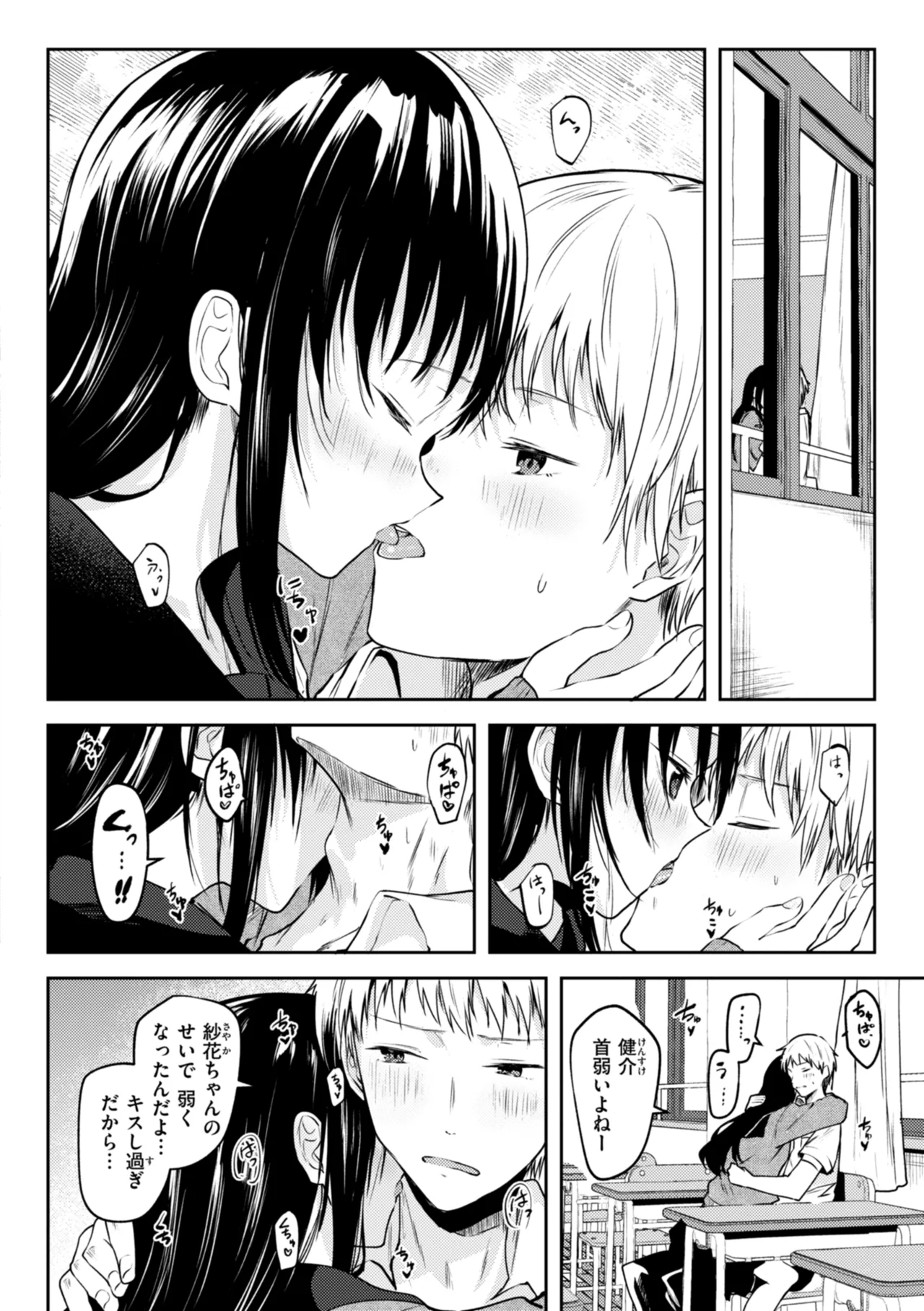 処女の微熱 Page.120