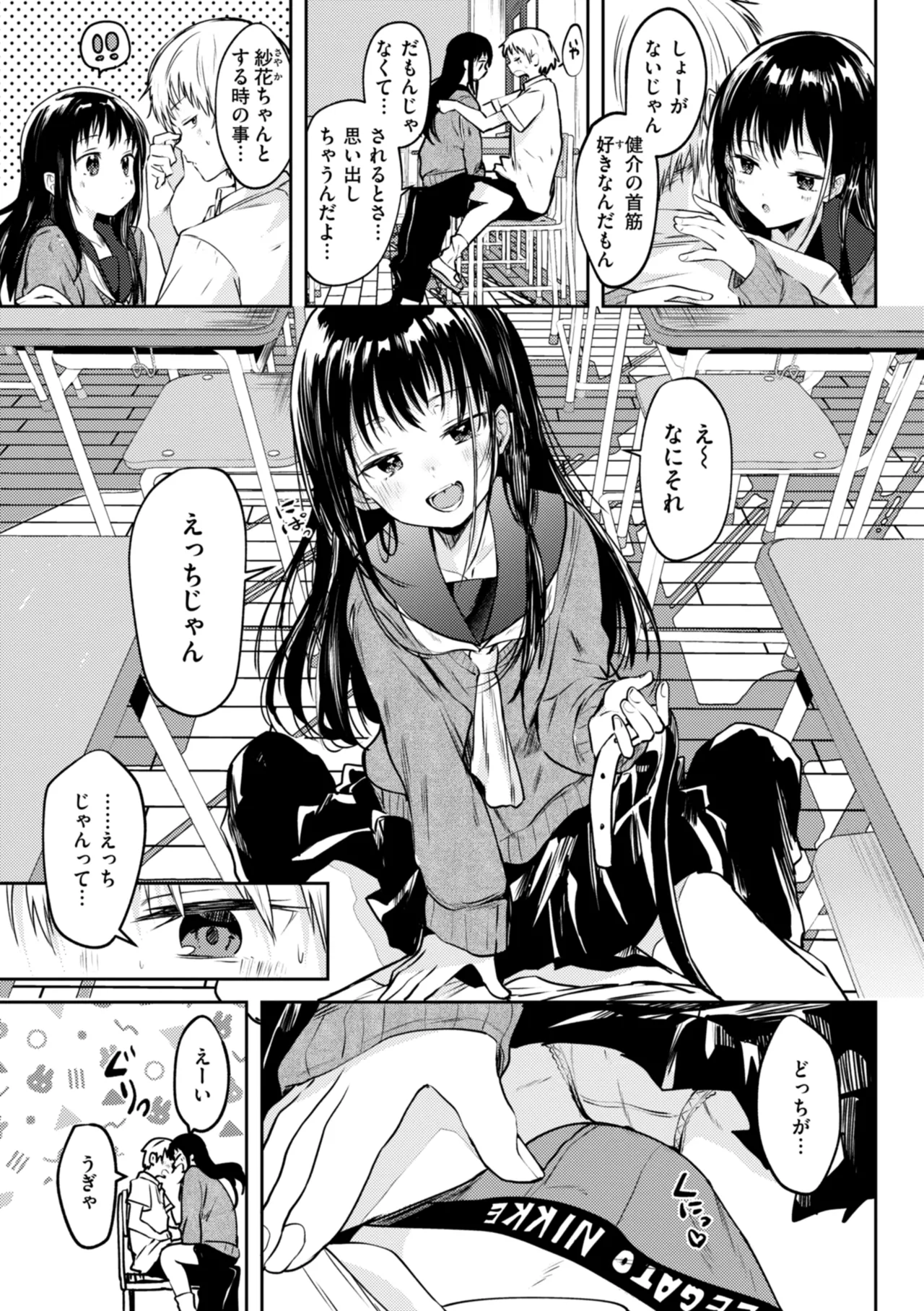 処女の微熱 Page.121