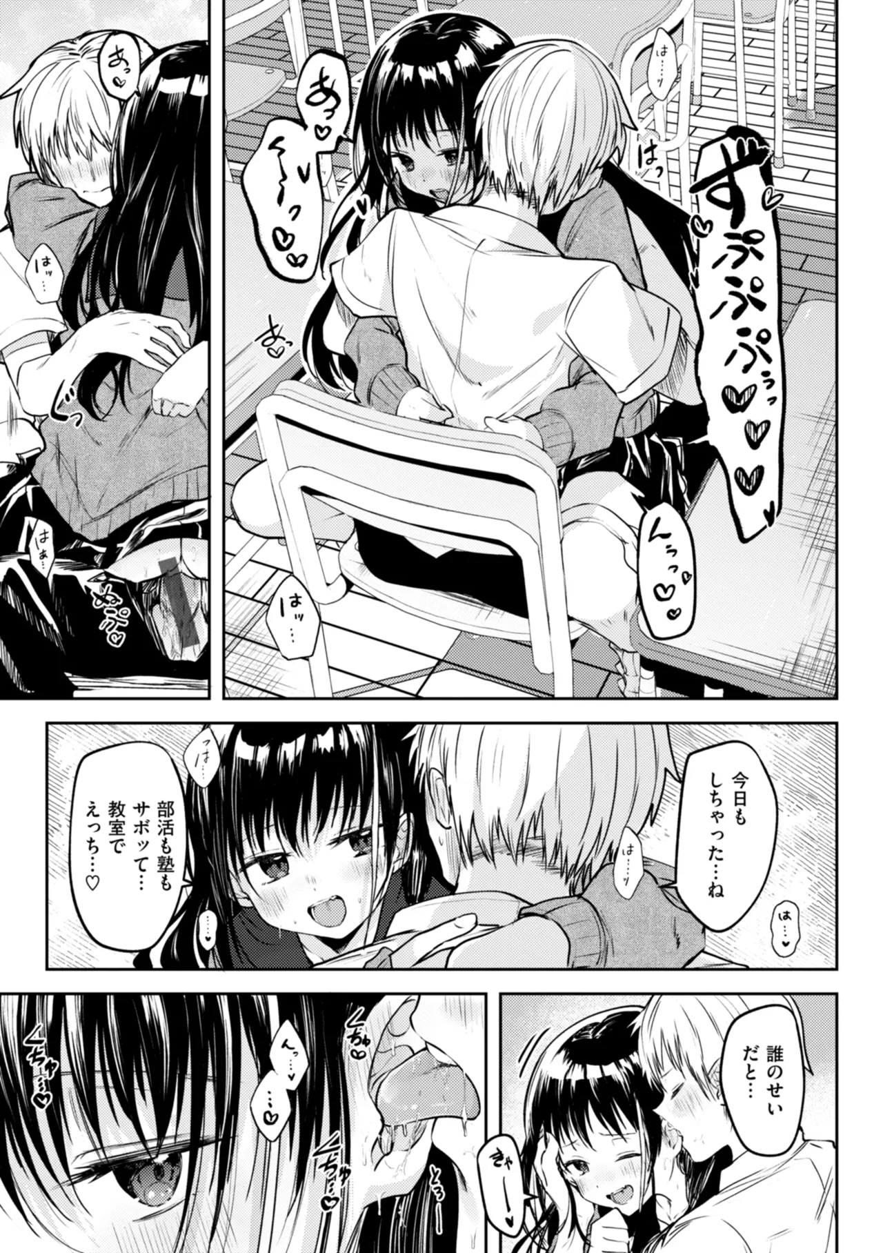処女の微熱 Page.123