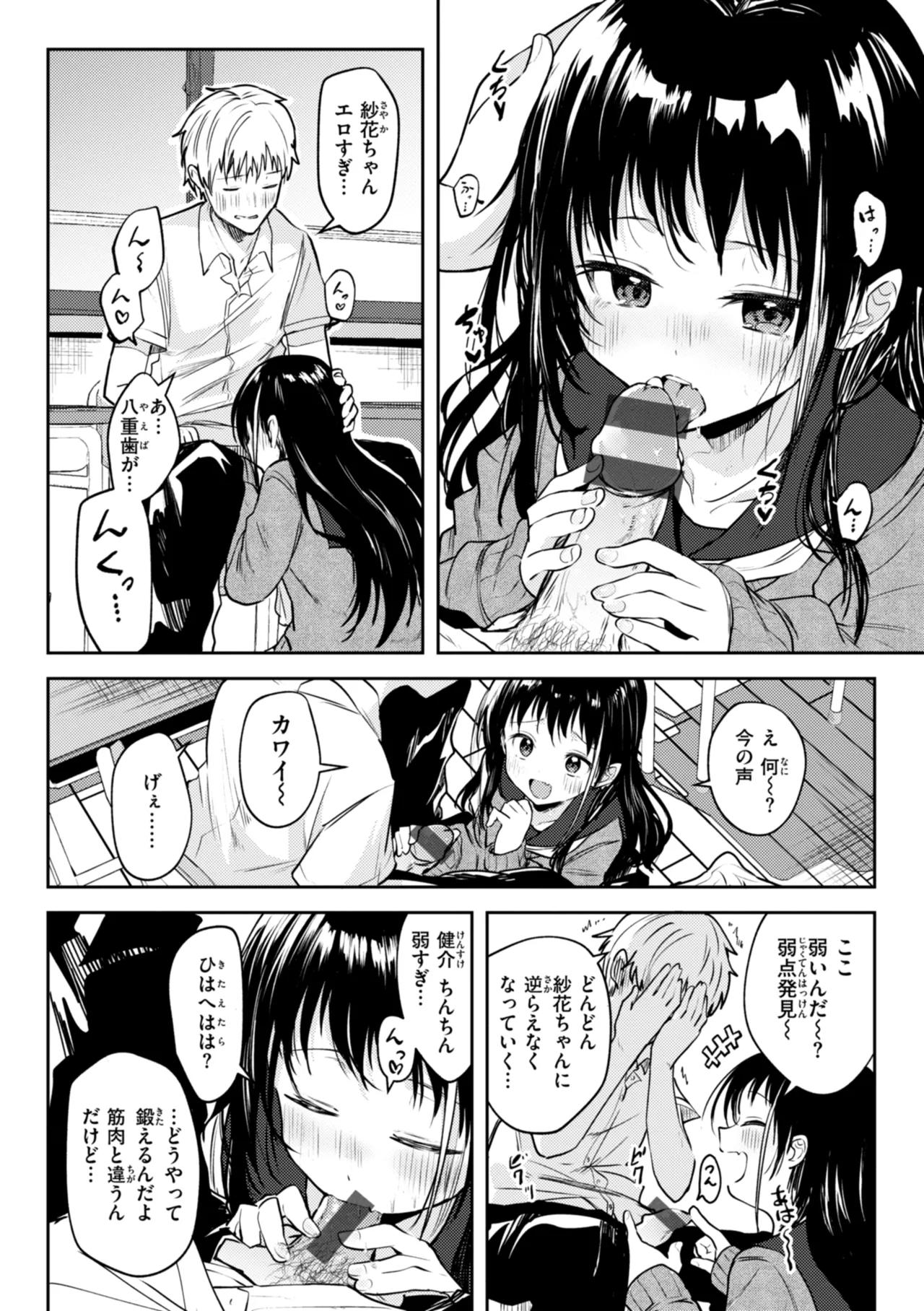 処女の微熱 Page.126