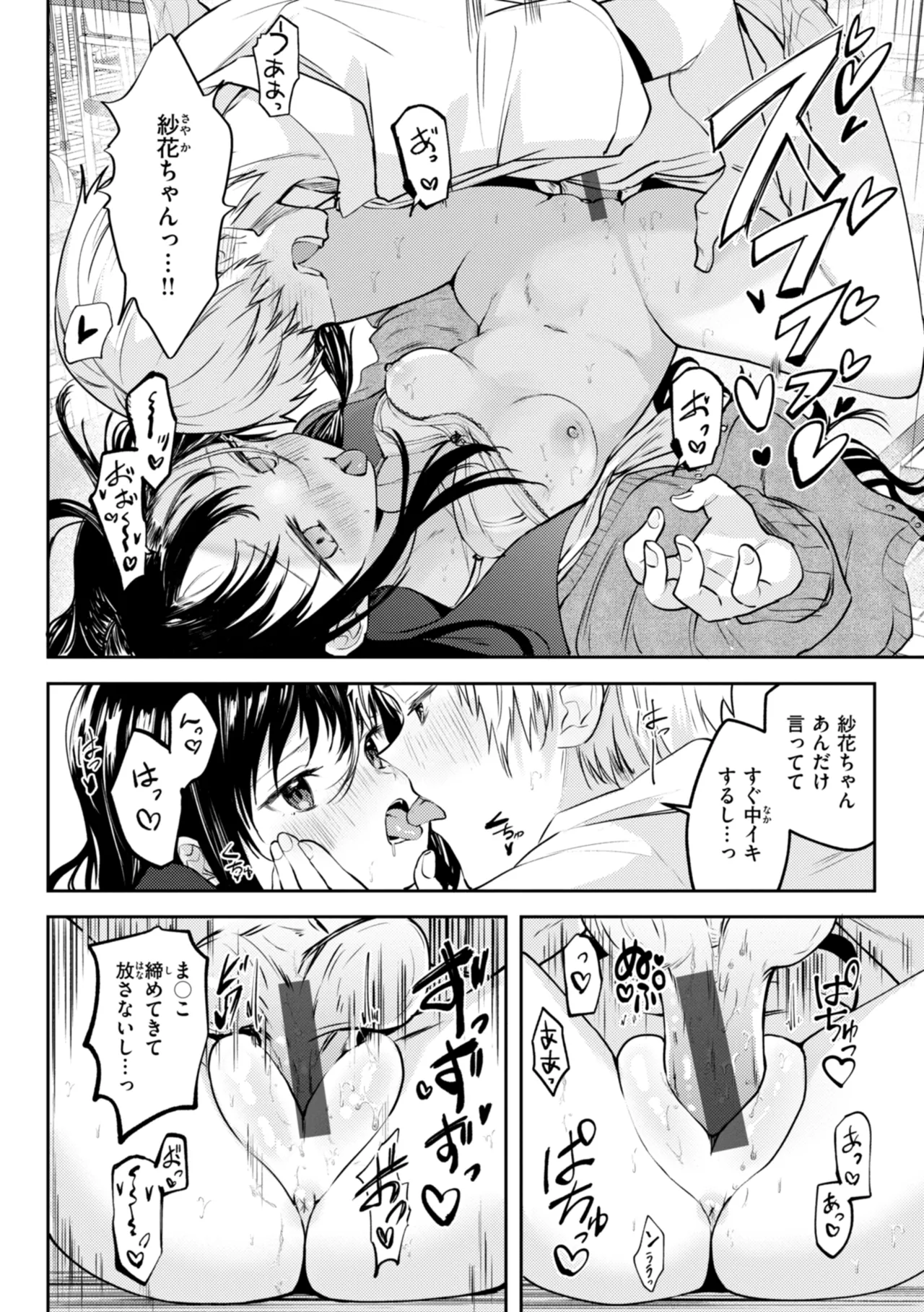 処女の微熱 Page.130