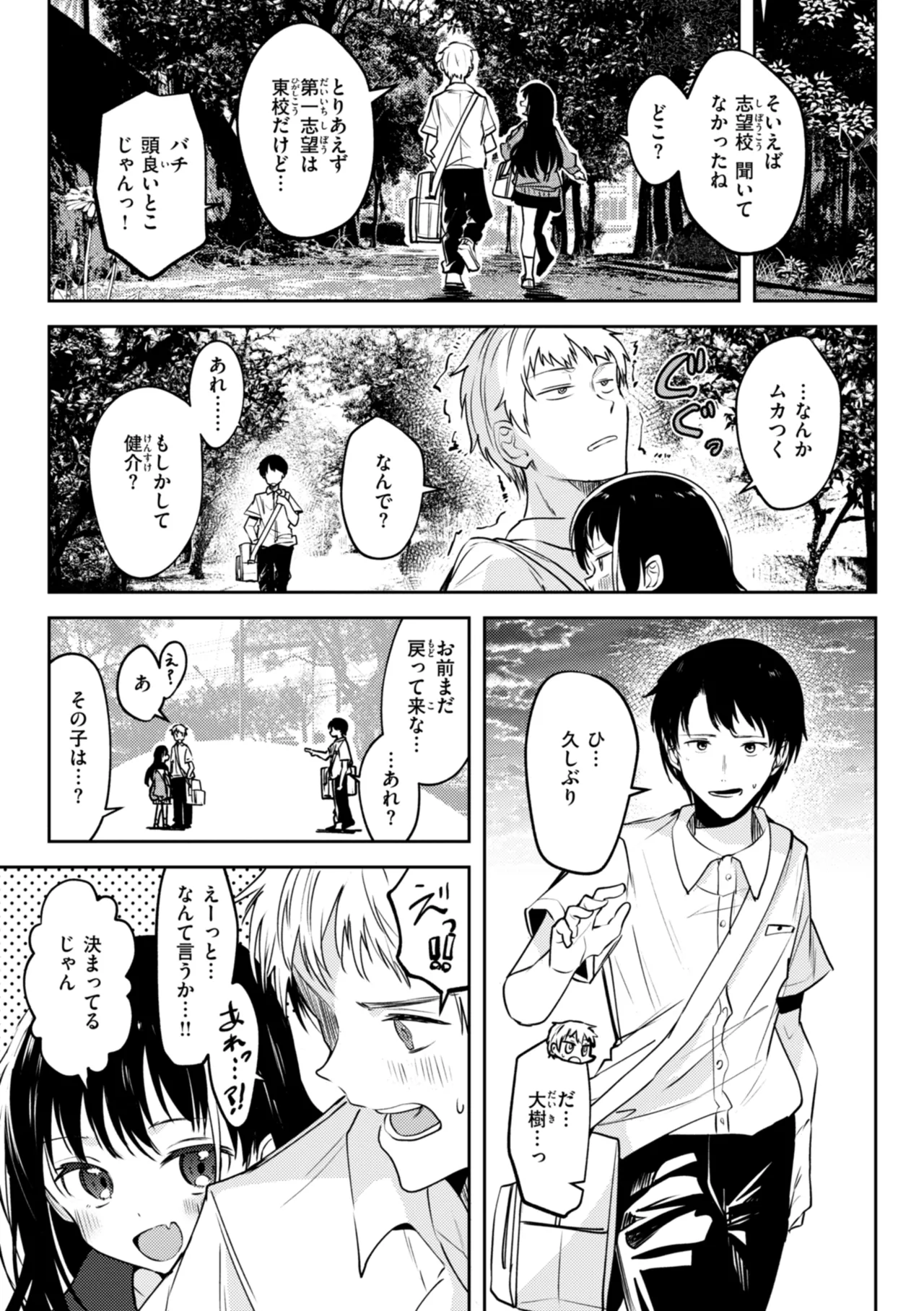 処女の微熱 Page.137