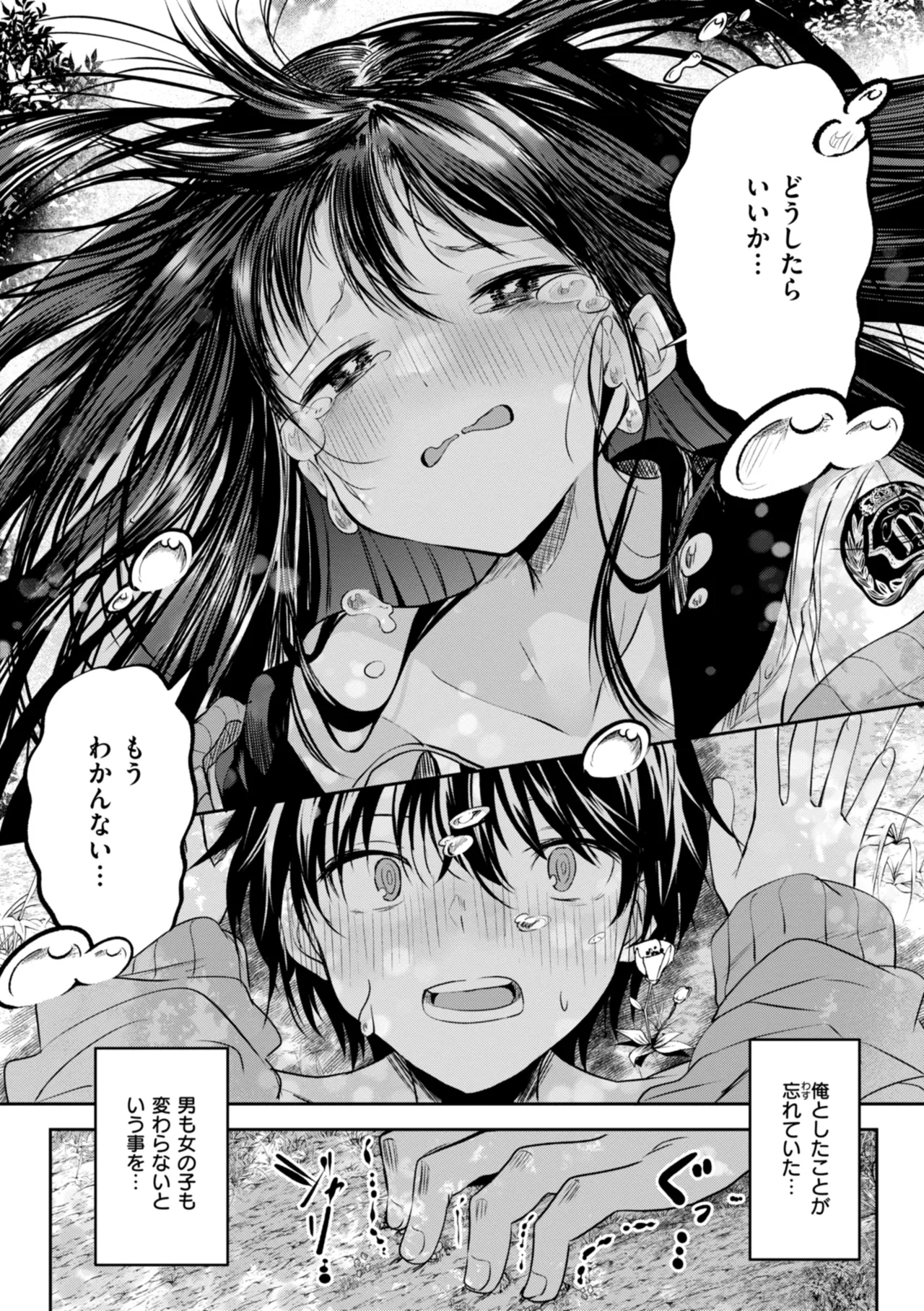 処女の微熱 Page.14