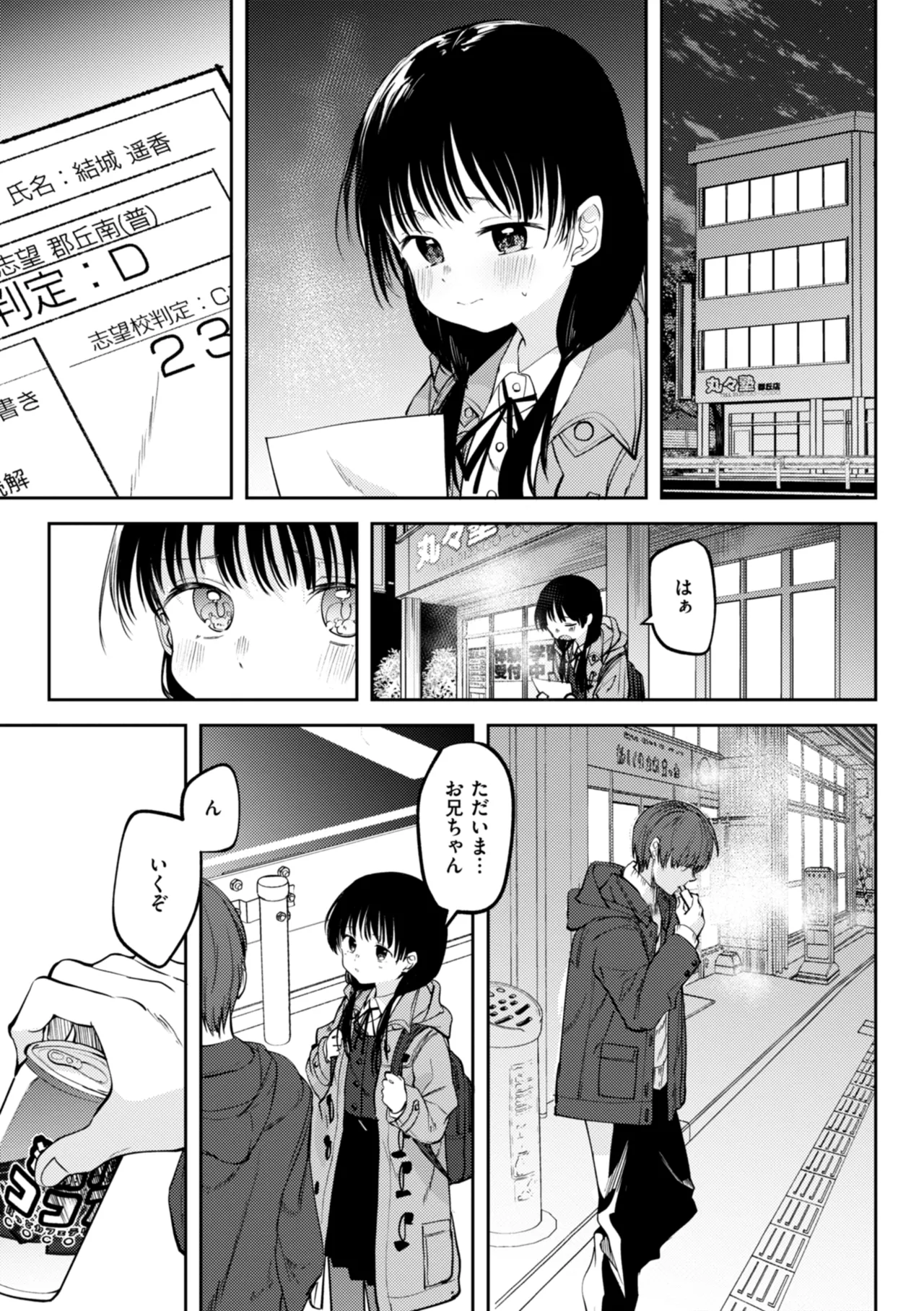 処女の微熱 Page.141