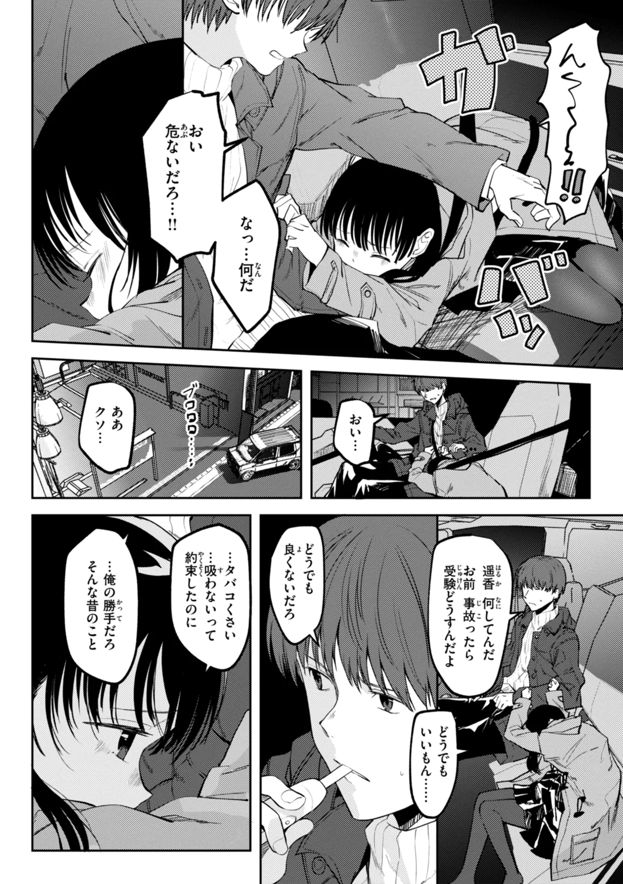 処女の微熱 Page.144